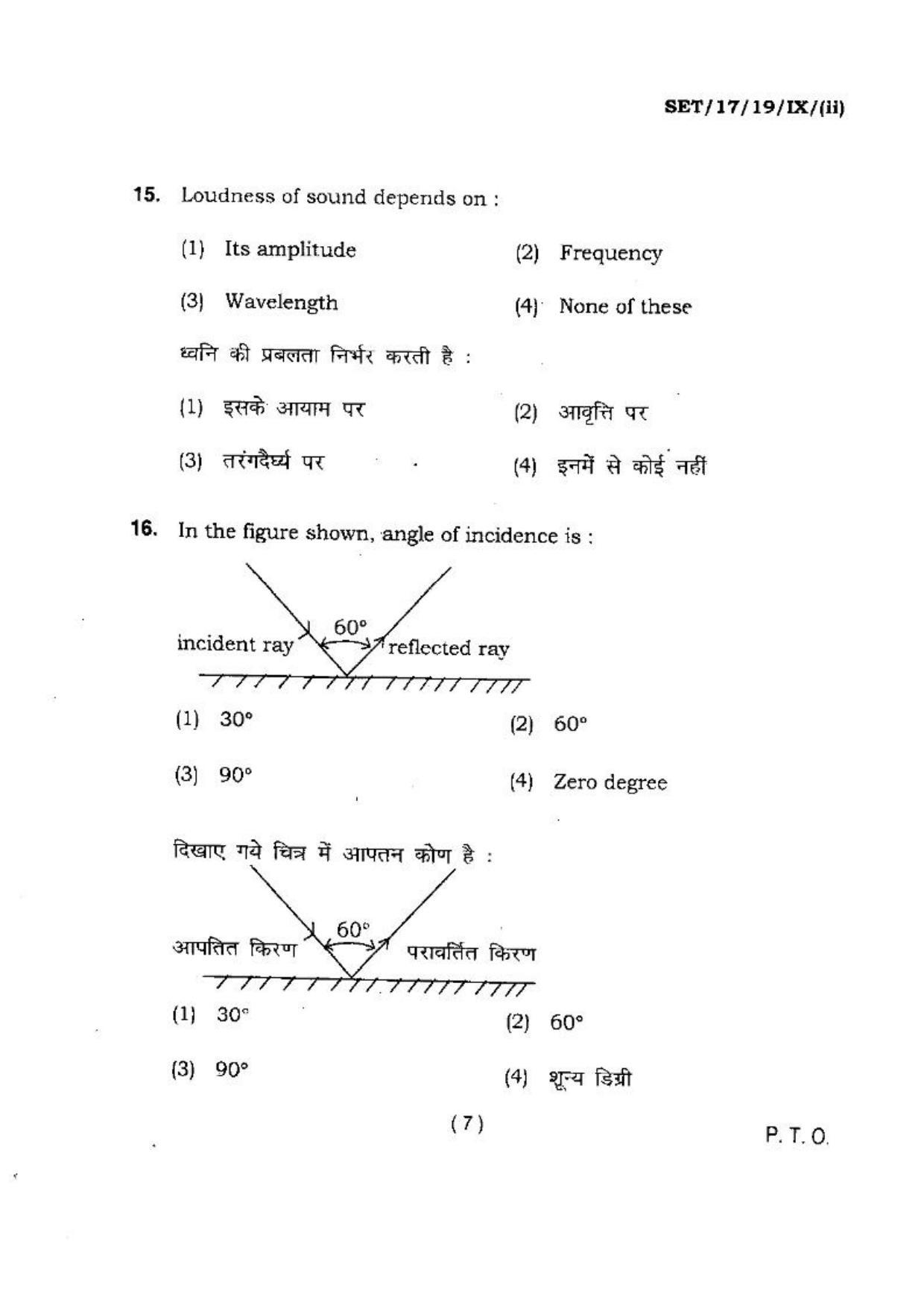 BHU SET 2017 Class-IX (Set 2) Question Paper - Page 7