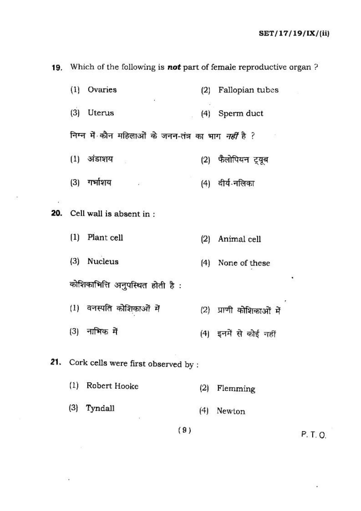 BHU SET 2017 Class-IX (Set 2) Question Paper - Page 9