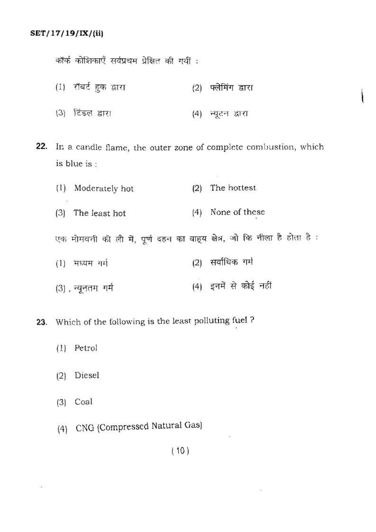 BHU SET 2017 Class-IX (Set 2) Question Paper - Page 10