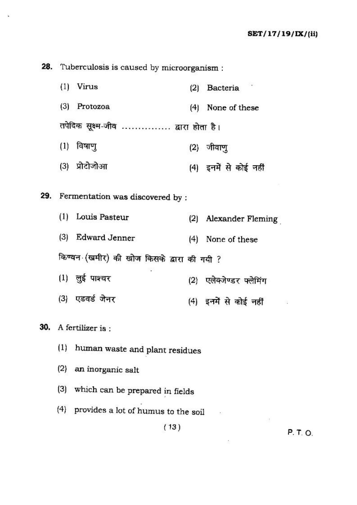 BHU SET 2017 Class-IX (Set 2) Question Paper - Page 13