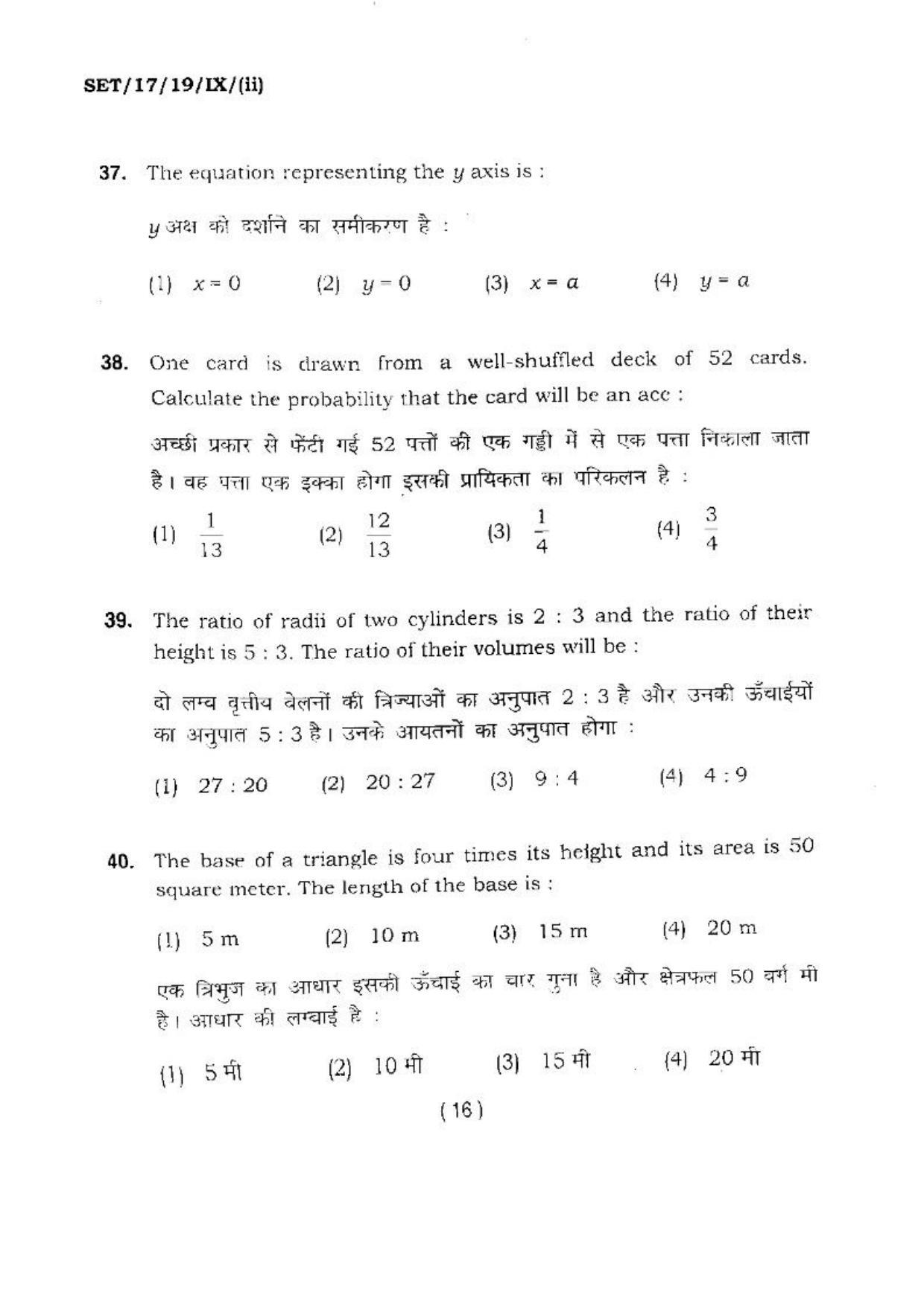BHU SET 2017 Class-IX (Set 2) Question Paper - Page 16