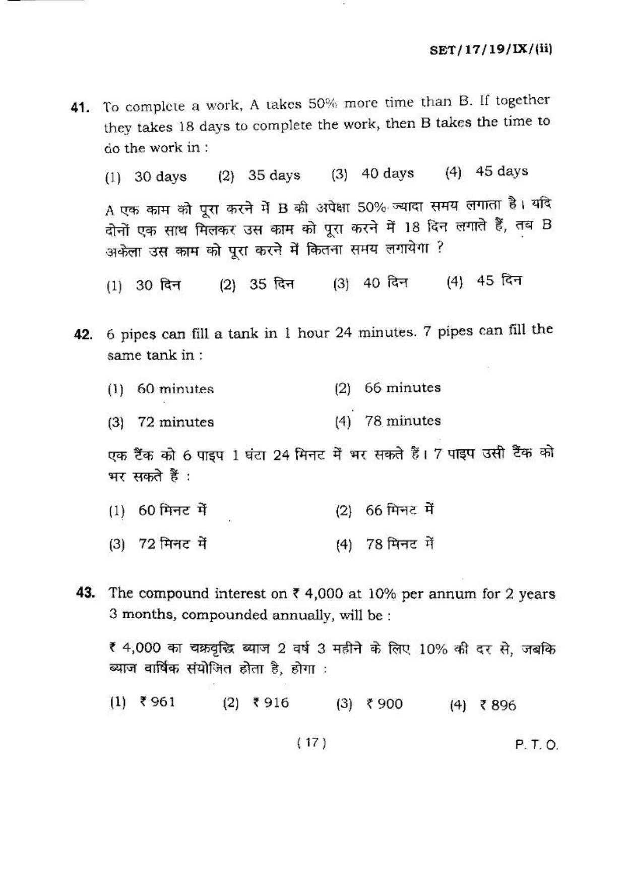BHU SET 2017 Class-IX (Set 2) Question Paper - Page 17
