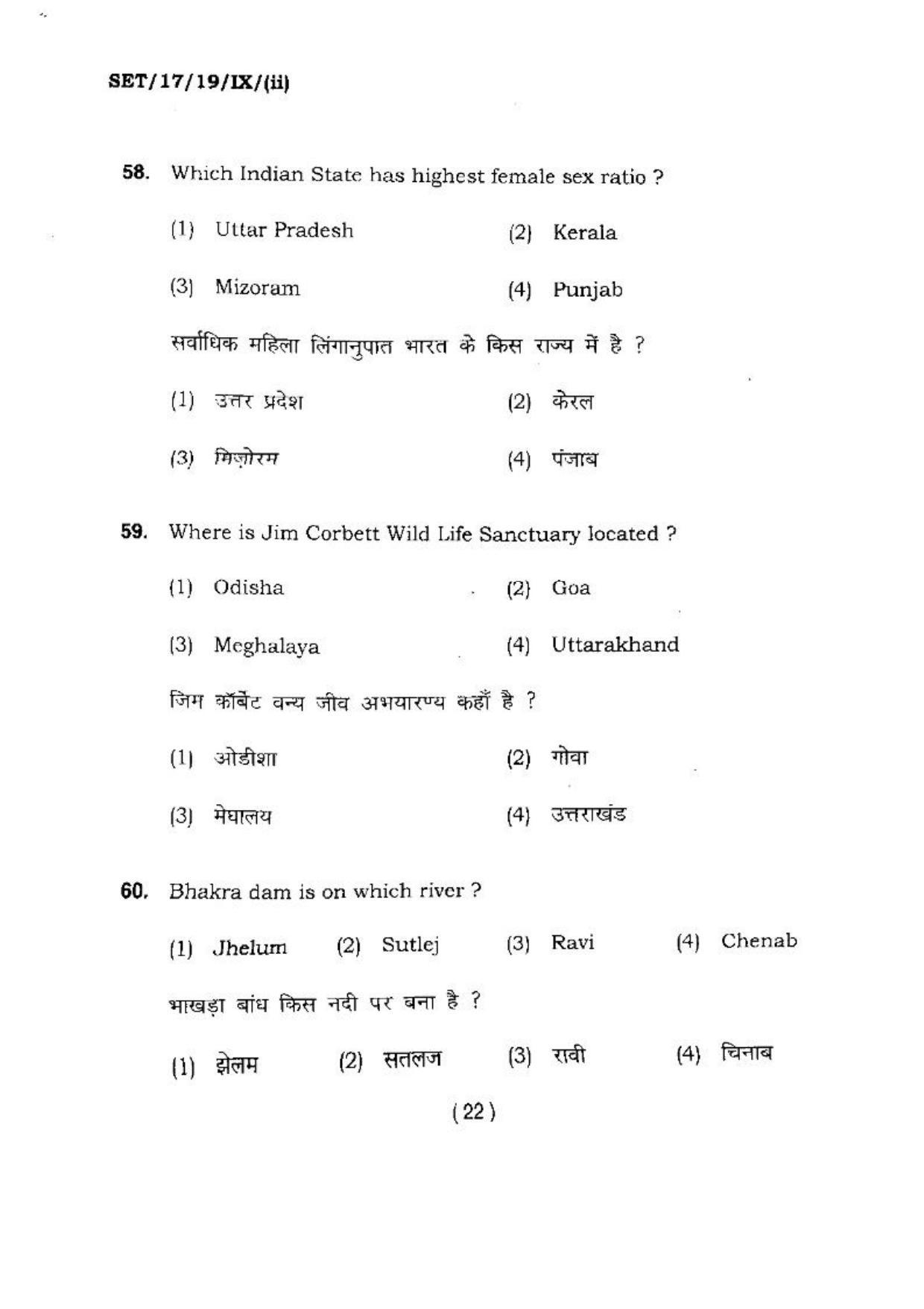 BHU SET 2017 Class-IX (Set 2) Question Paper - Page 22