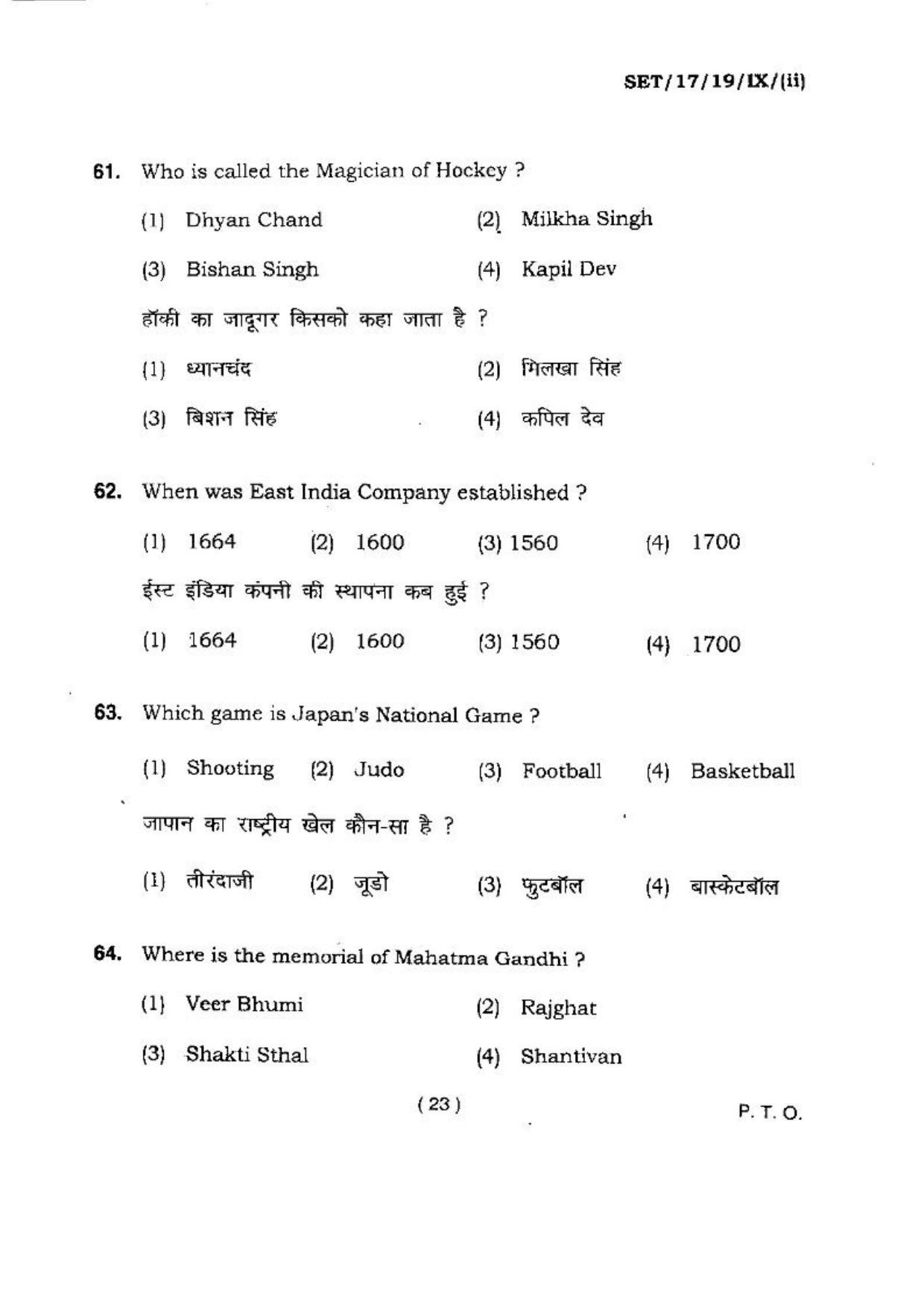 BHU SET 2017 Class-IX (Set 2) Question Paper - Page 23