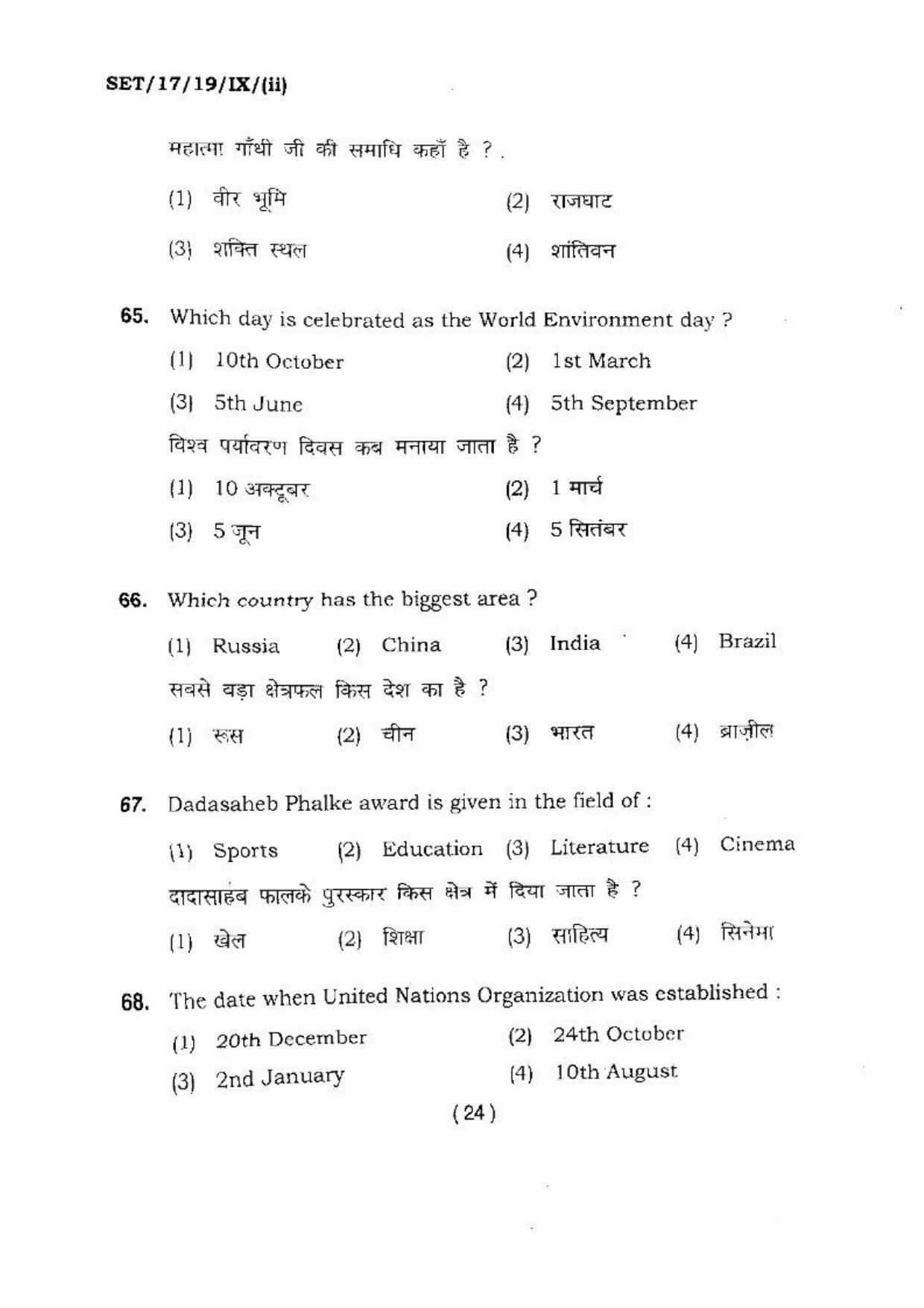 BHU SET 2017 Class-IX (Set 2) Question Paper - Page 24