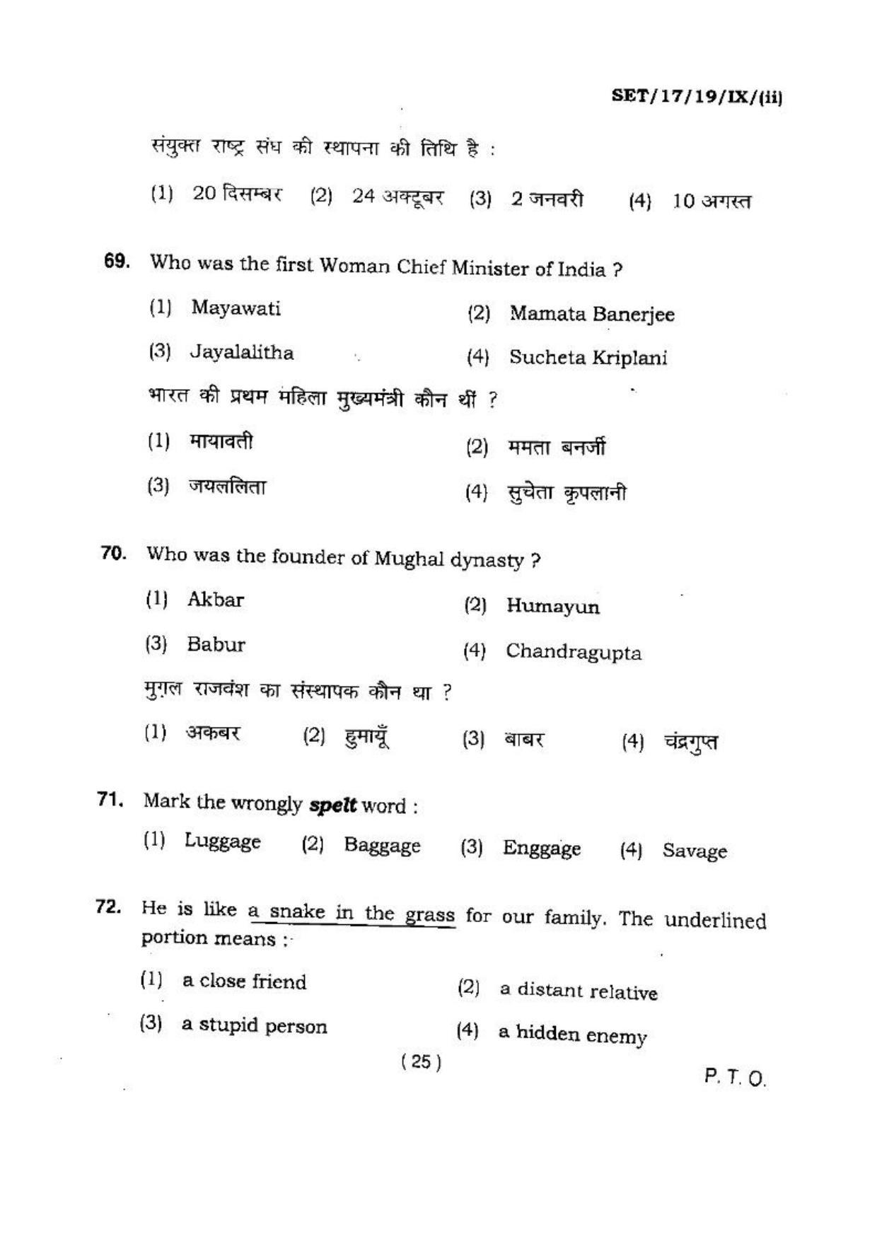 BHU SET 2017 Class-IX (Set 2) Question Paper - Page 25