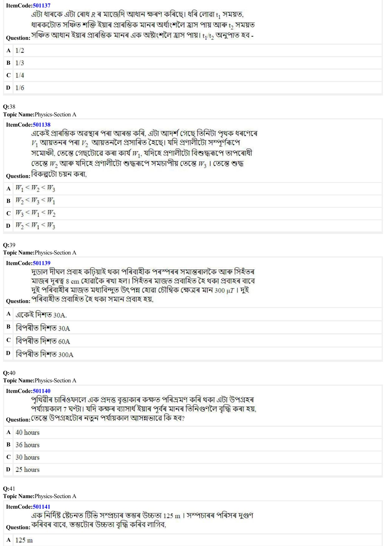 JEE Mains 2022: B.E/B.Tech.(Paper I) Assamese (Shift 2) 29-06-2022 Question Paper - Page 9