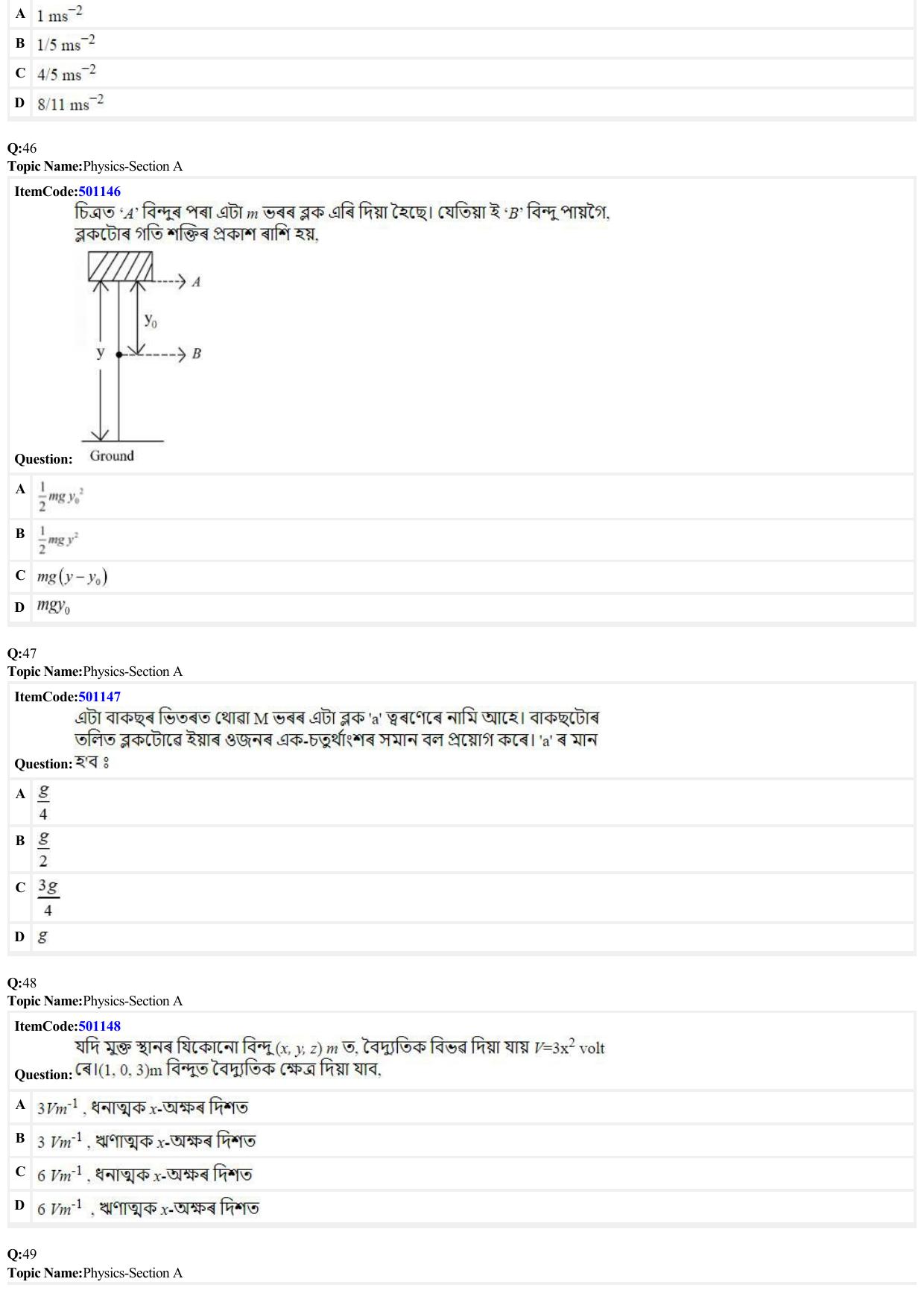 JEE Mains 2022: B.E/B.Tech.(Paper I) Assamese (Shift 2) 29-06-2022 Question Paper - Page 11