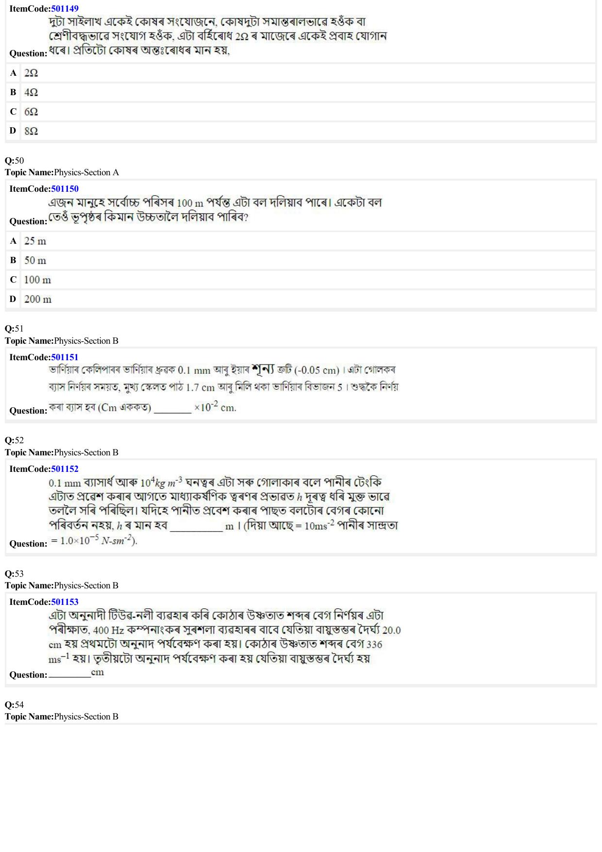JEE Mains 2022: B.E/B.Tech.(Paper I) Assamese (Shift 2) 29-06-2022 Question Paper - Page 12