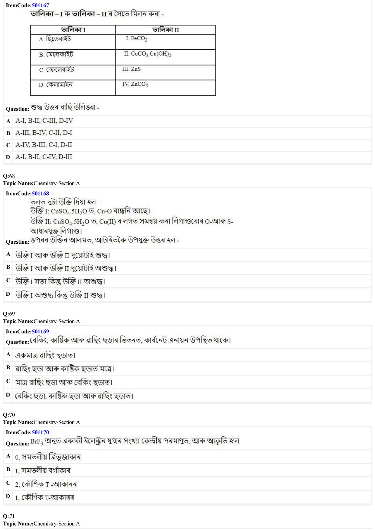 JEE Mains 2022: B.E/B.Tech.(Paper I) Assamese (Shift 2) 29-06-2022 Question Paper - Page 16
