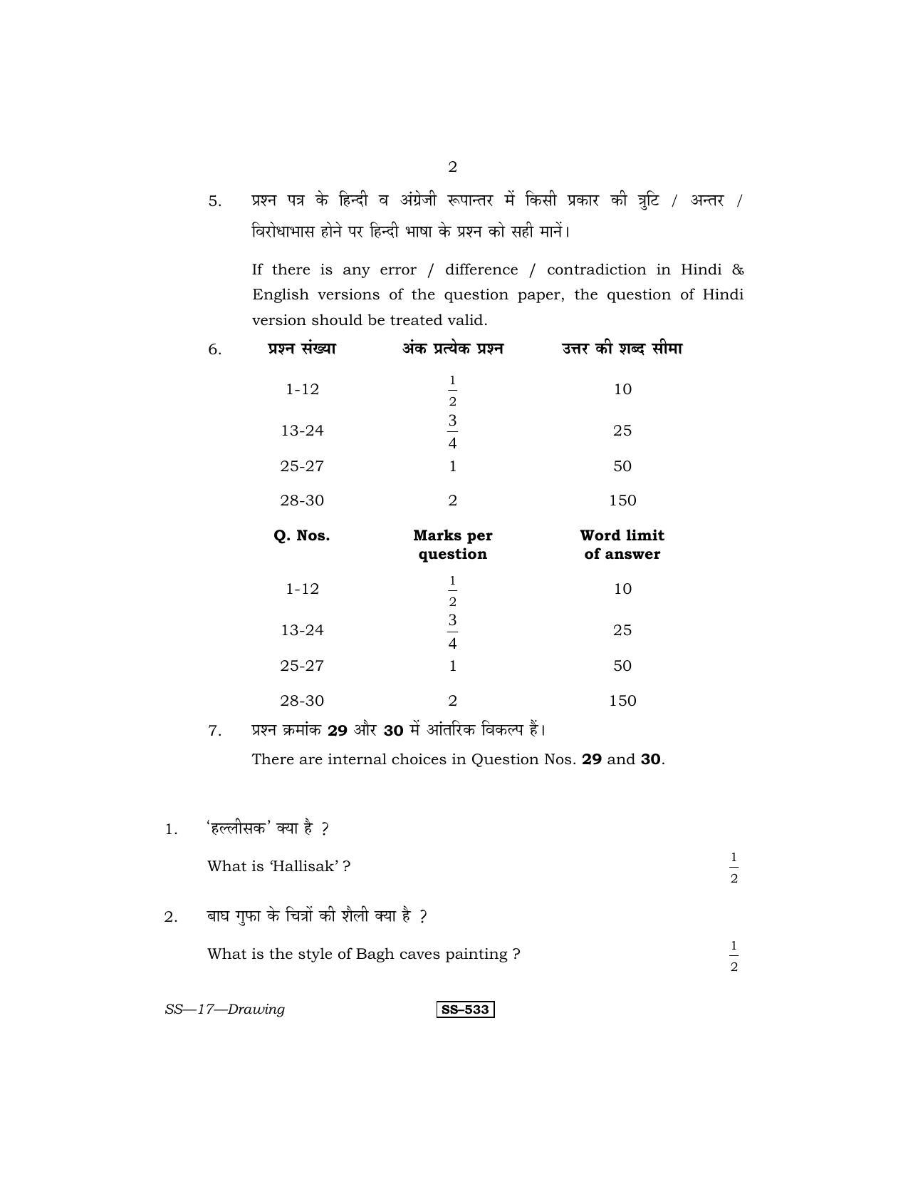 RBSE Class 12 Drawing 2013 Question Paper - Page 2