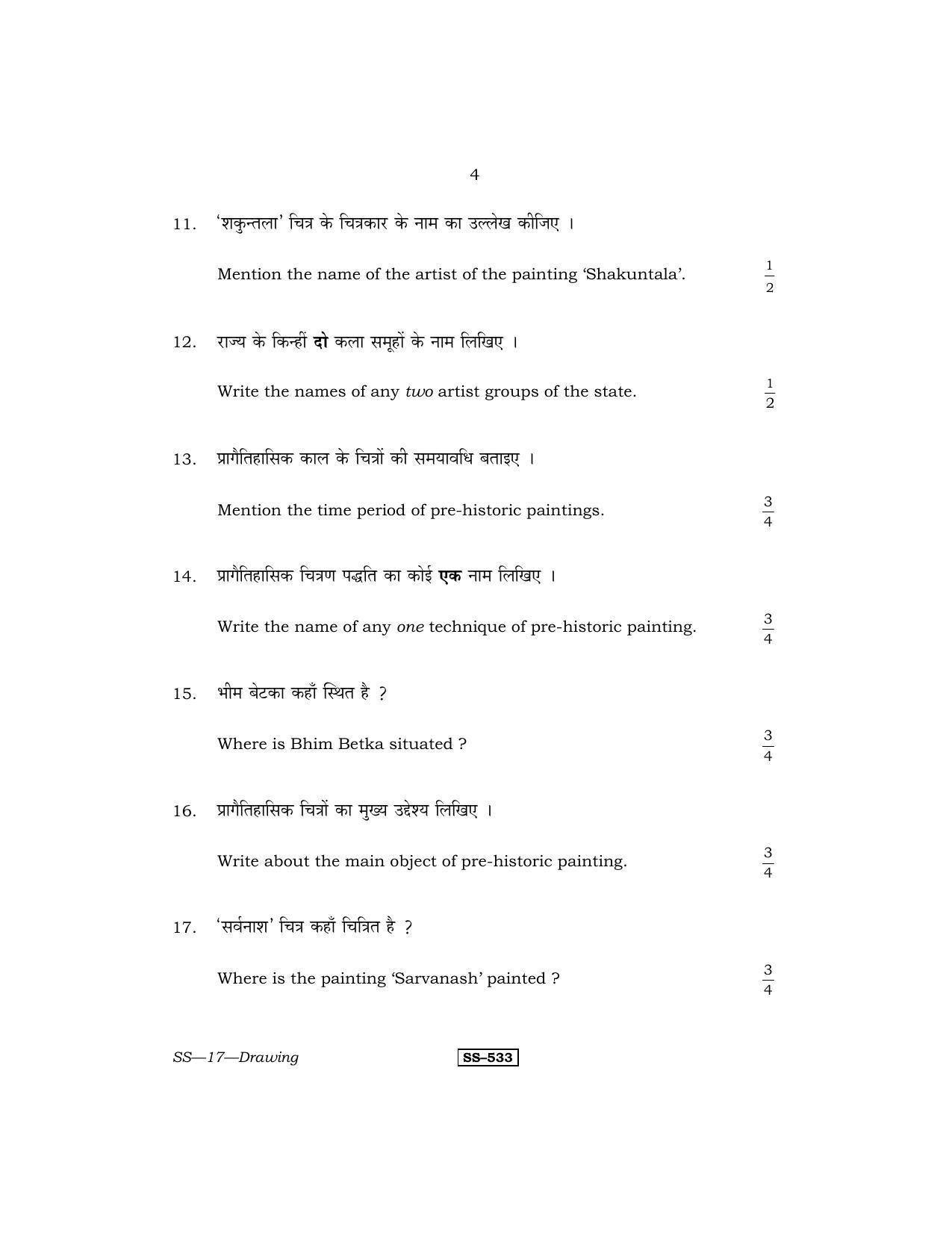 RBSE Class 12 Drawing 2013 Question Paper - Page 4