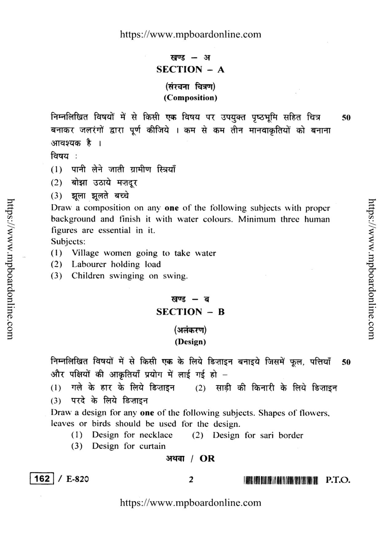 MP Board Class 12 Drawing and Designing 2020 Question Paper - Page 2