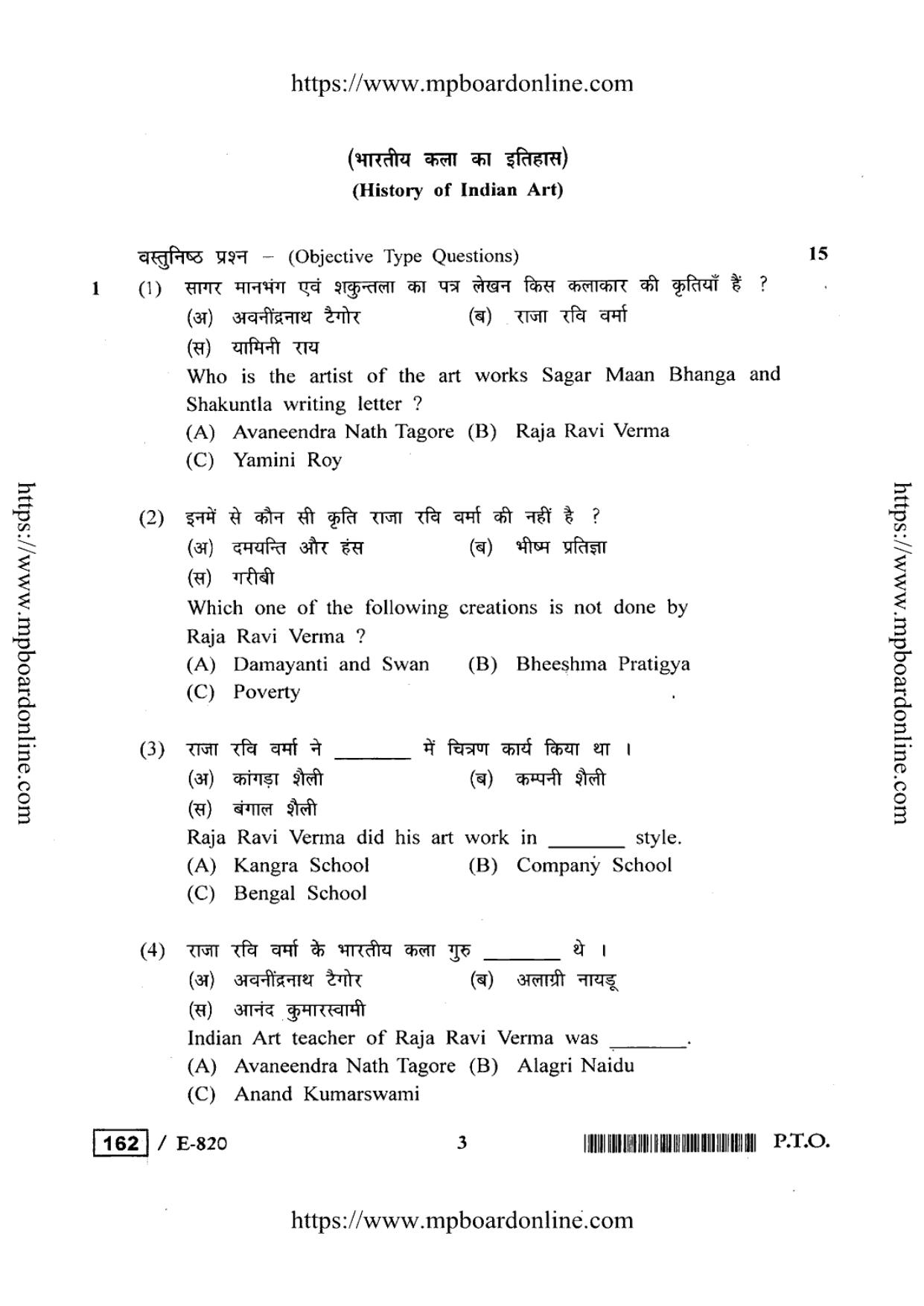 MP Board Class 12 Drawing and Designing 2020 Question Paper - Page 3