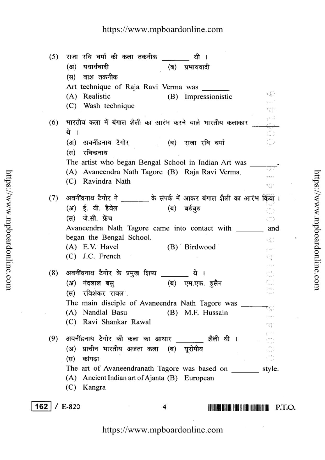 MP Board Class 12 Drawing and Designing 2020 Question Paper - Page 4