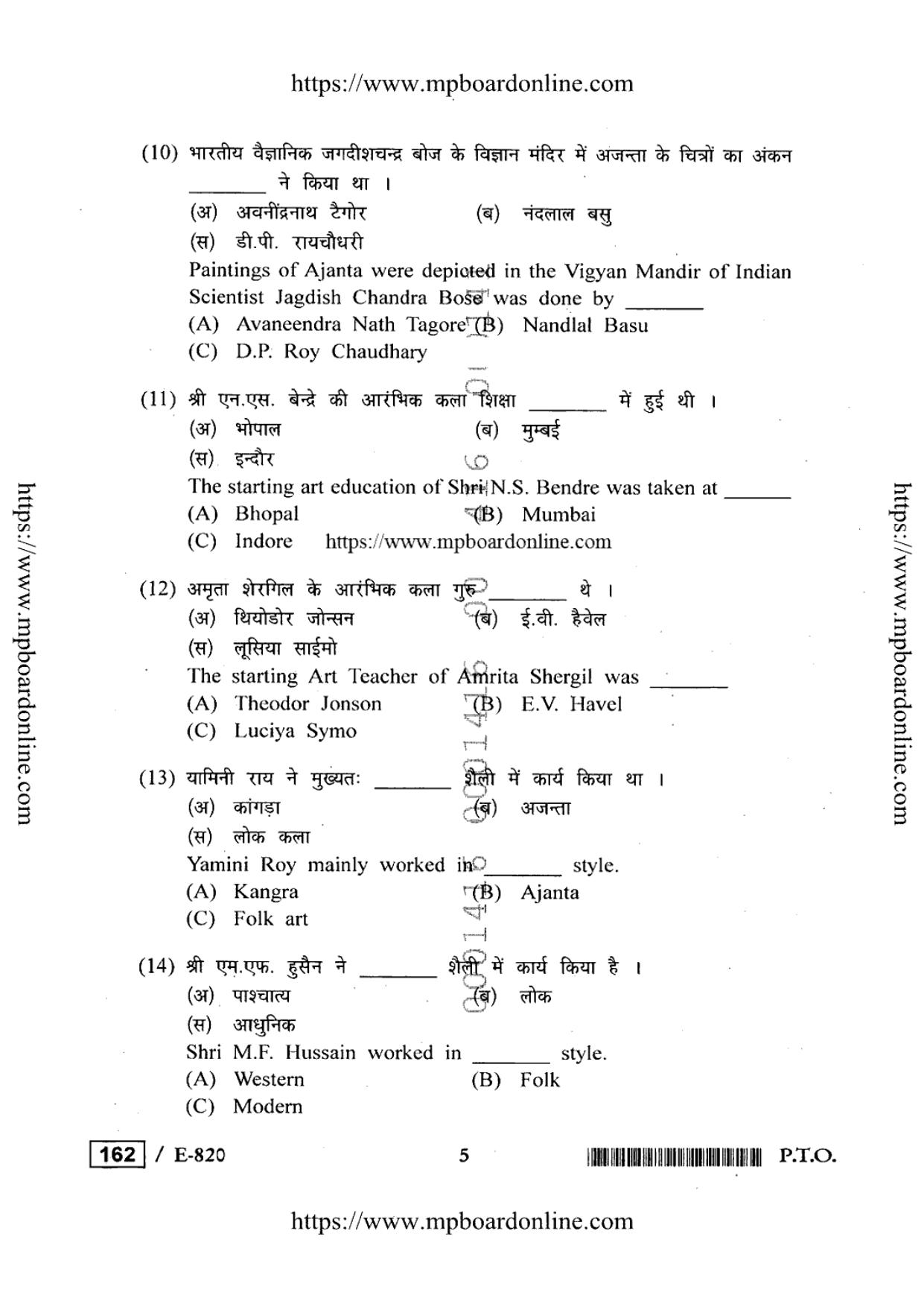 MP Board Class 12 Drawing and Designing 2020 Question Paper - Page 5