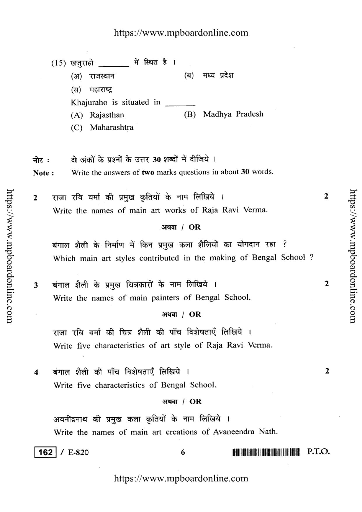 MP Board Class 12 Drawing and Designing 2020 Question Paper - Page 6