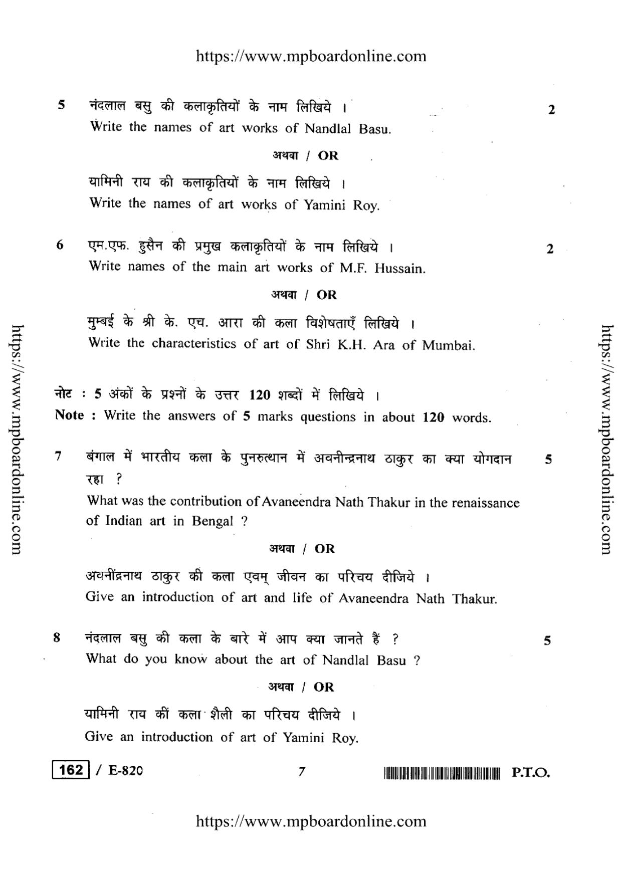 MP Board Class 12 Drawing and Designing 2020 Question Paper - Page 7