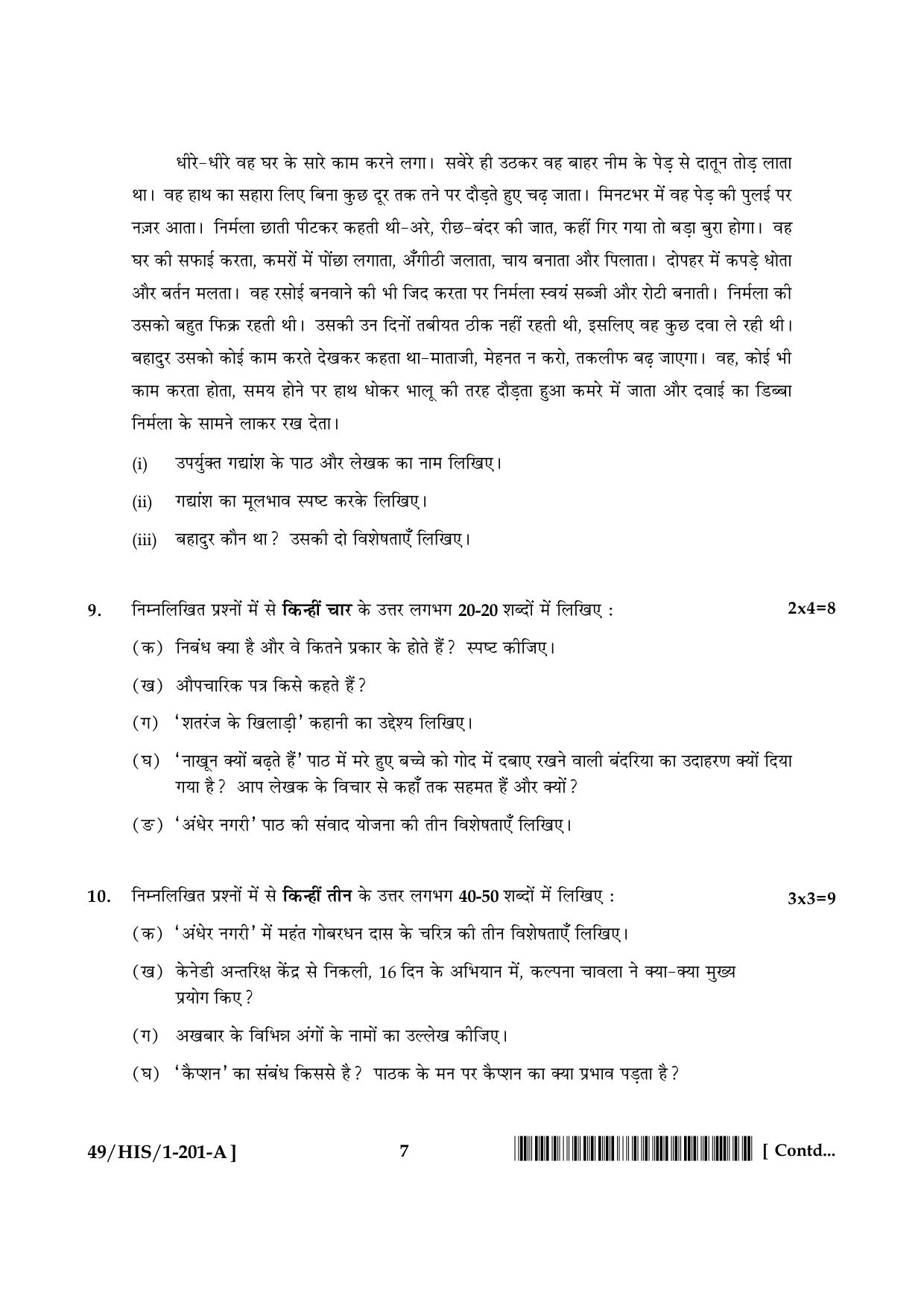 NIOS October 2014 Class 10 Hindi Question Paper - Page 7