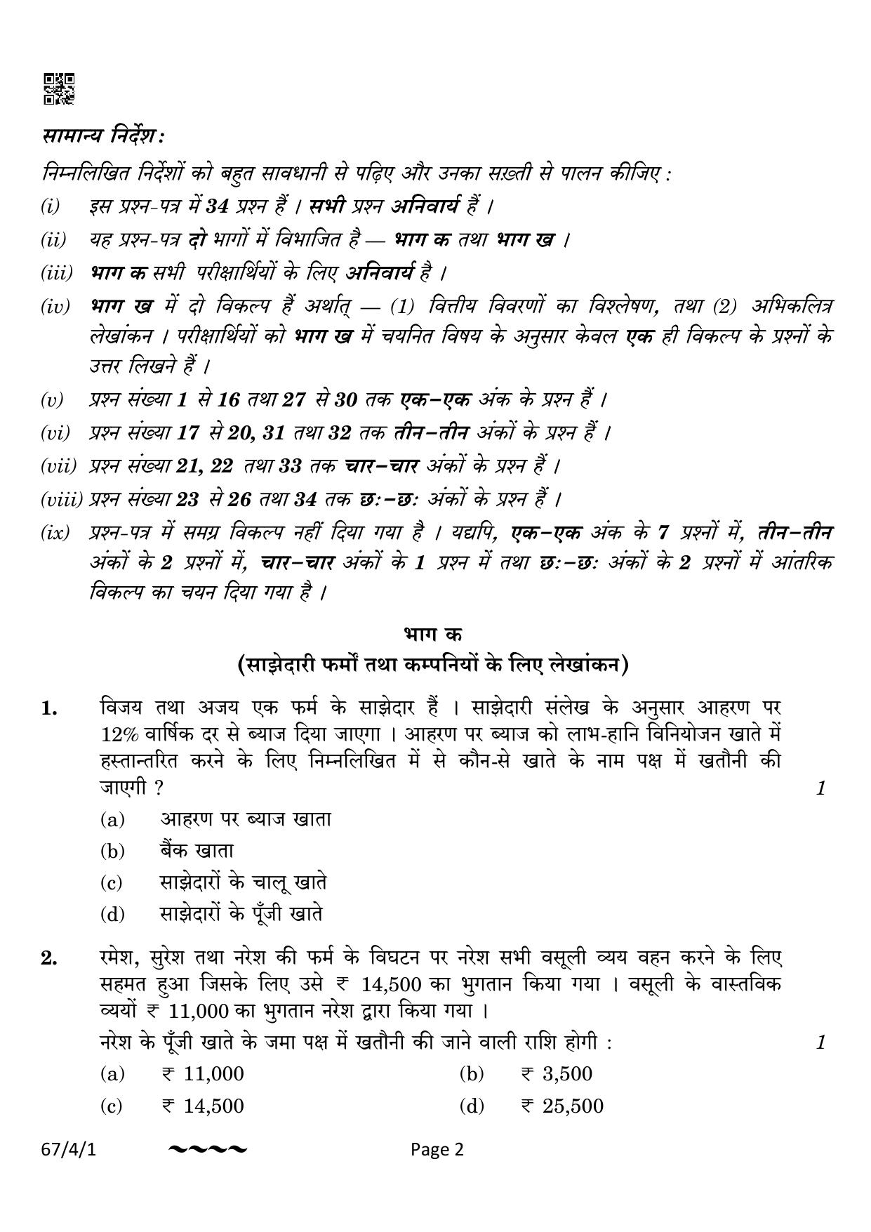 CBSE Class 12 67-4-1 Accountancy 2023 Question Paper - Page 2