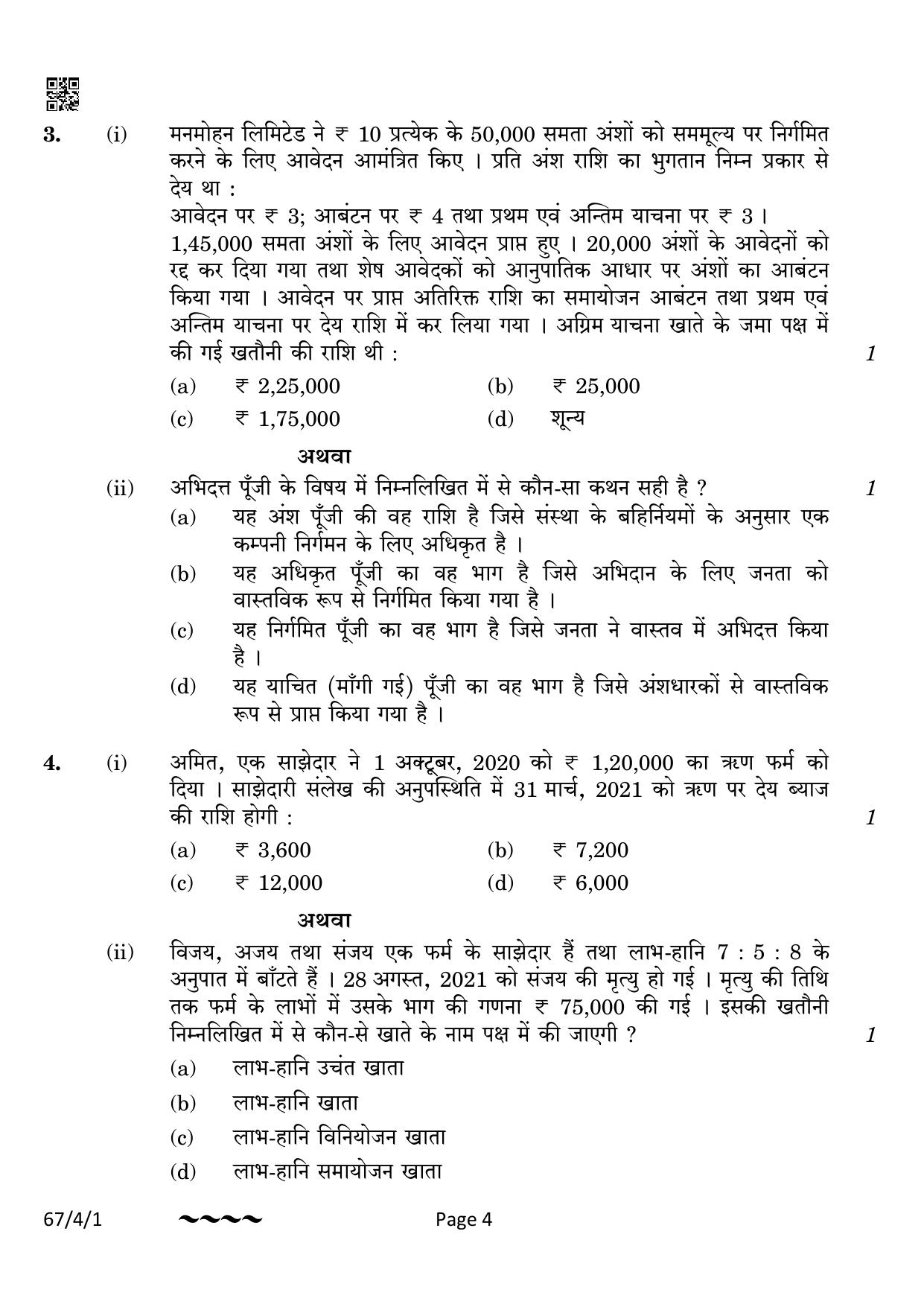 CBSE Class 12 67-4-1 Accountancy 2023 Question Paper - Page 4