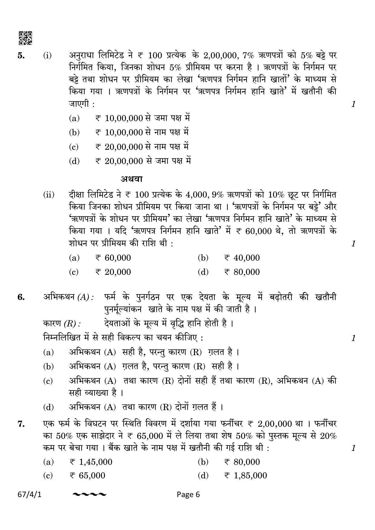 CBSE Class 12 67-4-1 Accountancy 2023 Question Paper - Page 6