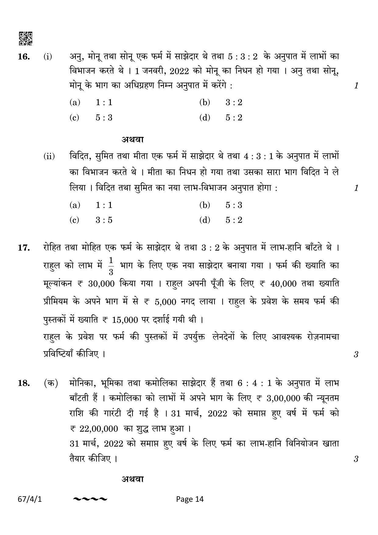 CBSE Class 12 67-4-1 Accountancy 2023 Question Paper - Page 14