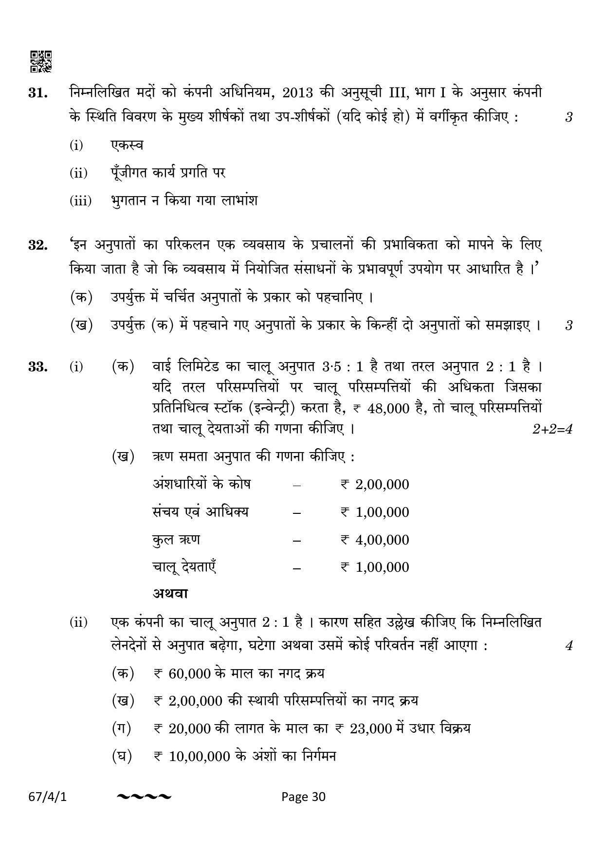 CBSE Class 12 67-4-1 Accountancy 2023 Question Paper - Page 30