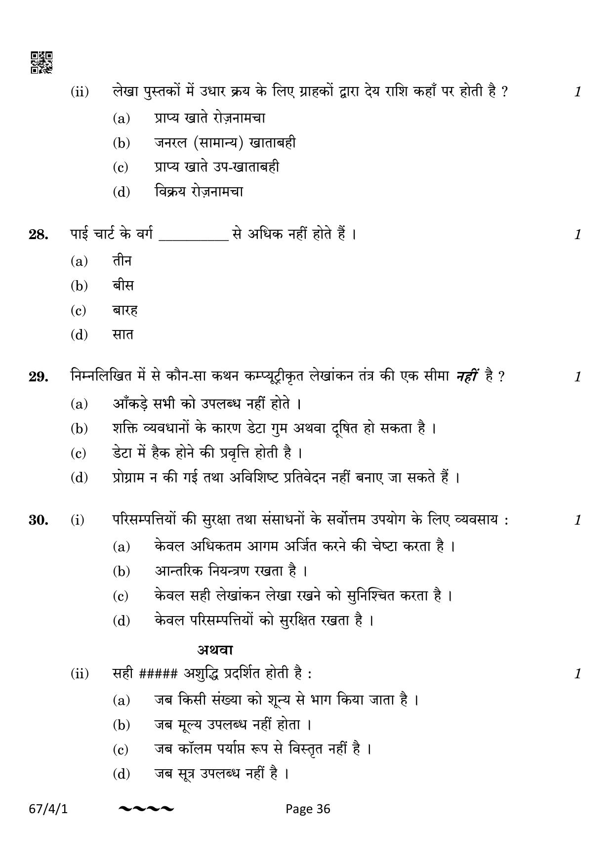 CBSE Class 12 67-4-1 Accountancy 2023 Question Paper - Page 36
