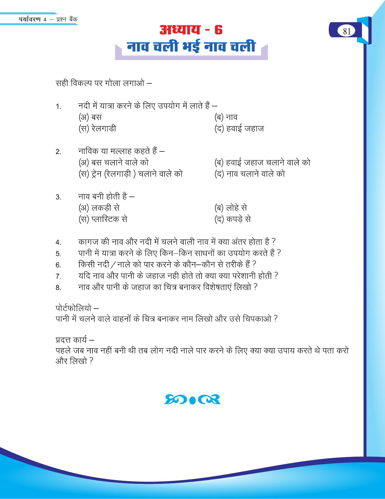 Chhattisgarh Board Class 4 EVS Question Bank 2015-16 - Page 10