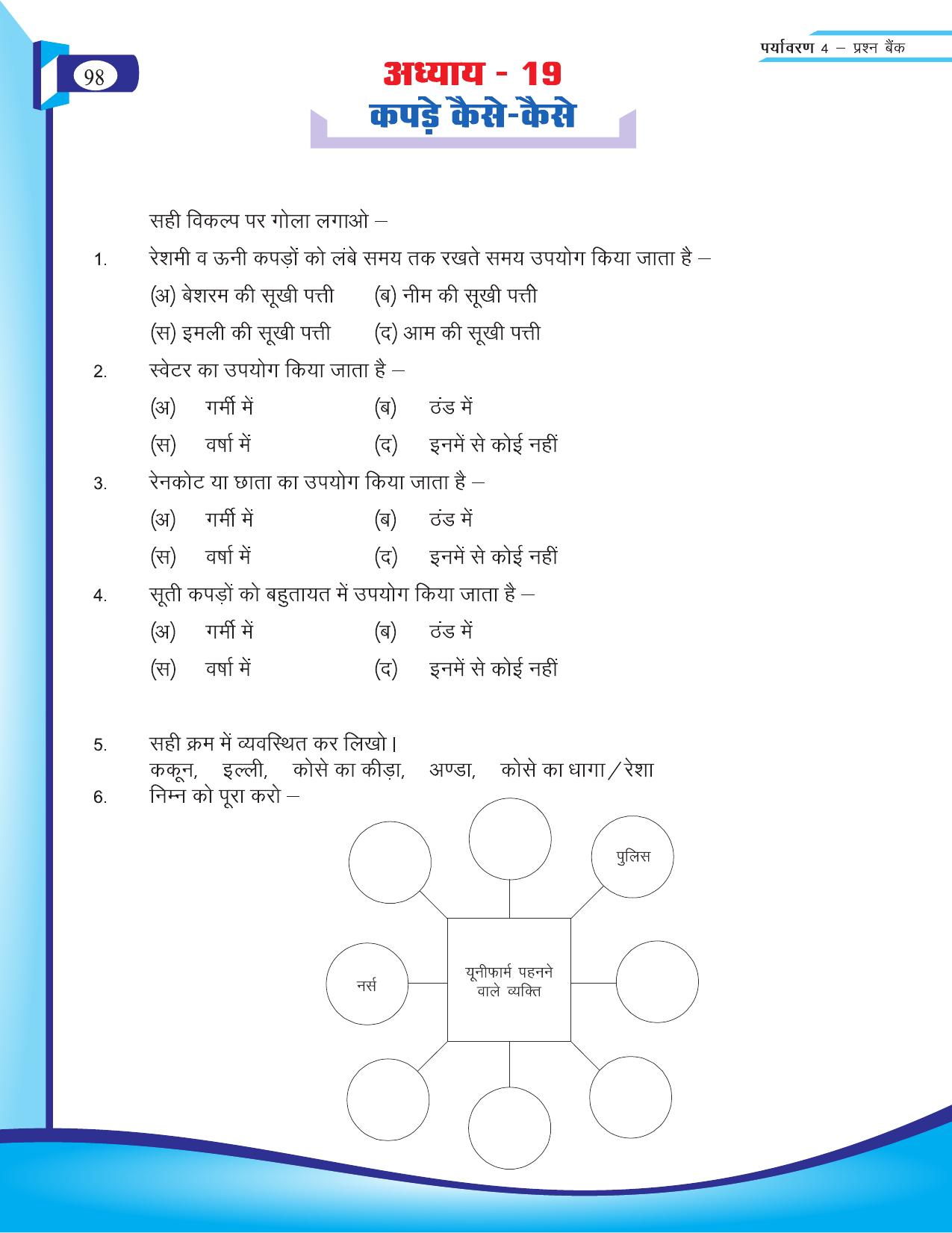 Chhattisgarh Board Class 4 EVS Question Bank 2015-16 - Page 27