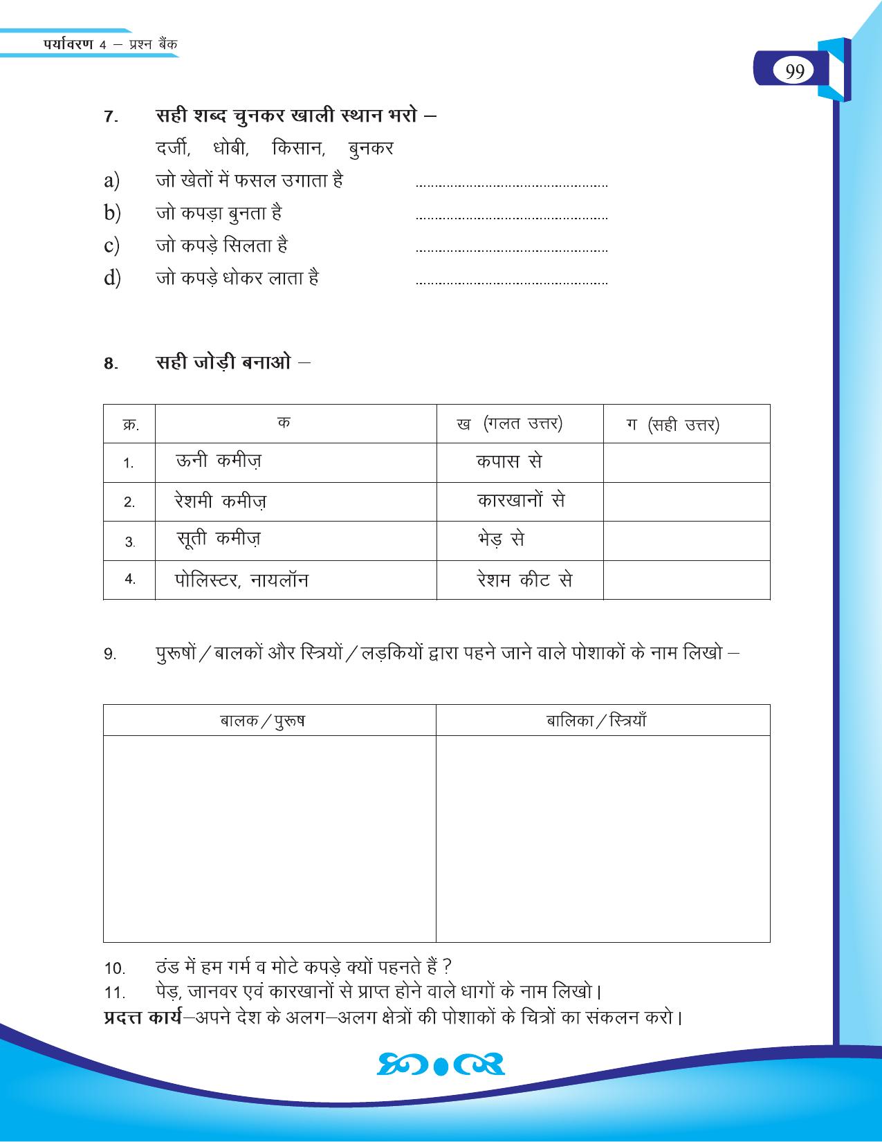 Chhattisgarh Board Class 4 EVS Question Bank 2015-16 - Page 28
