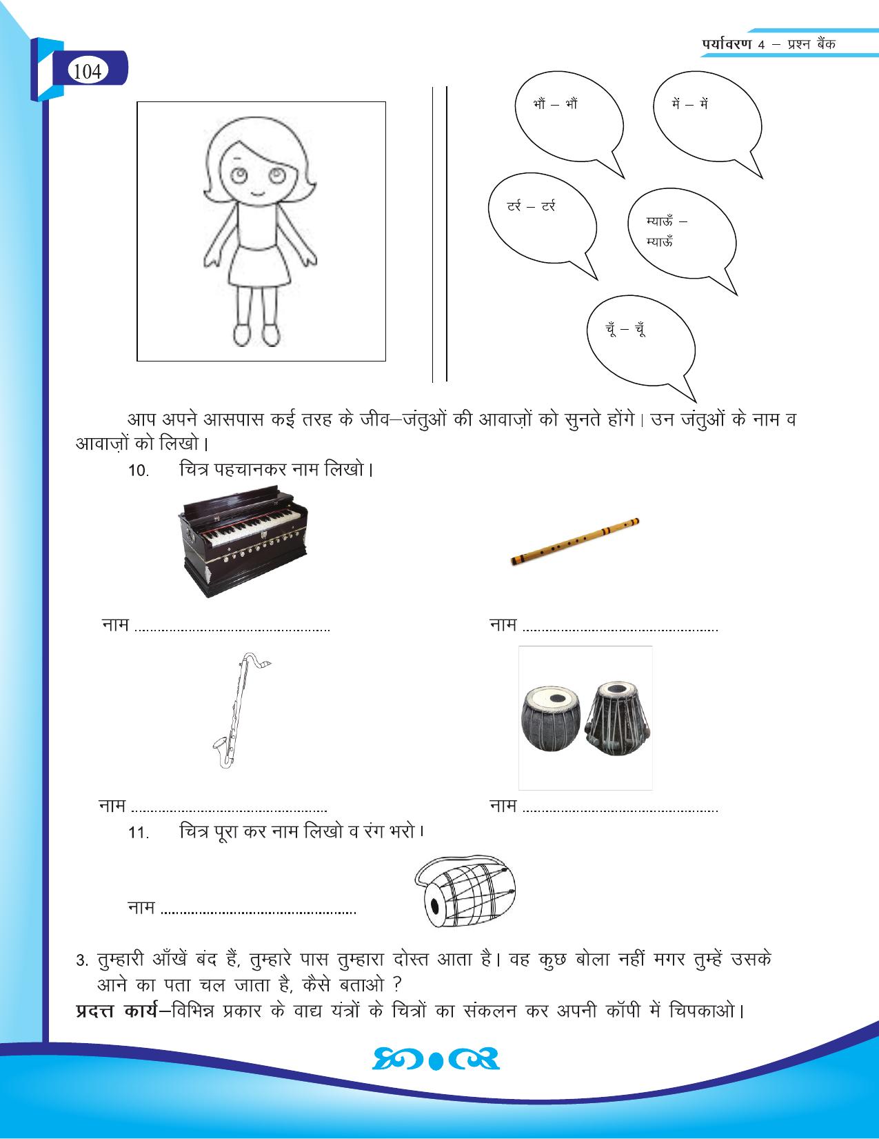 Chhattisgarh Board Class 4 EVS Question Bank 2015-16 - Page 33