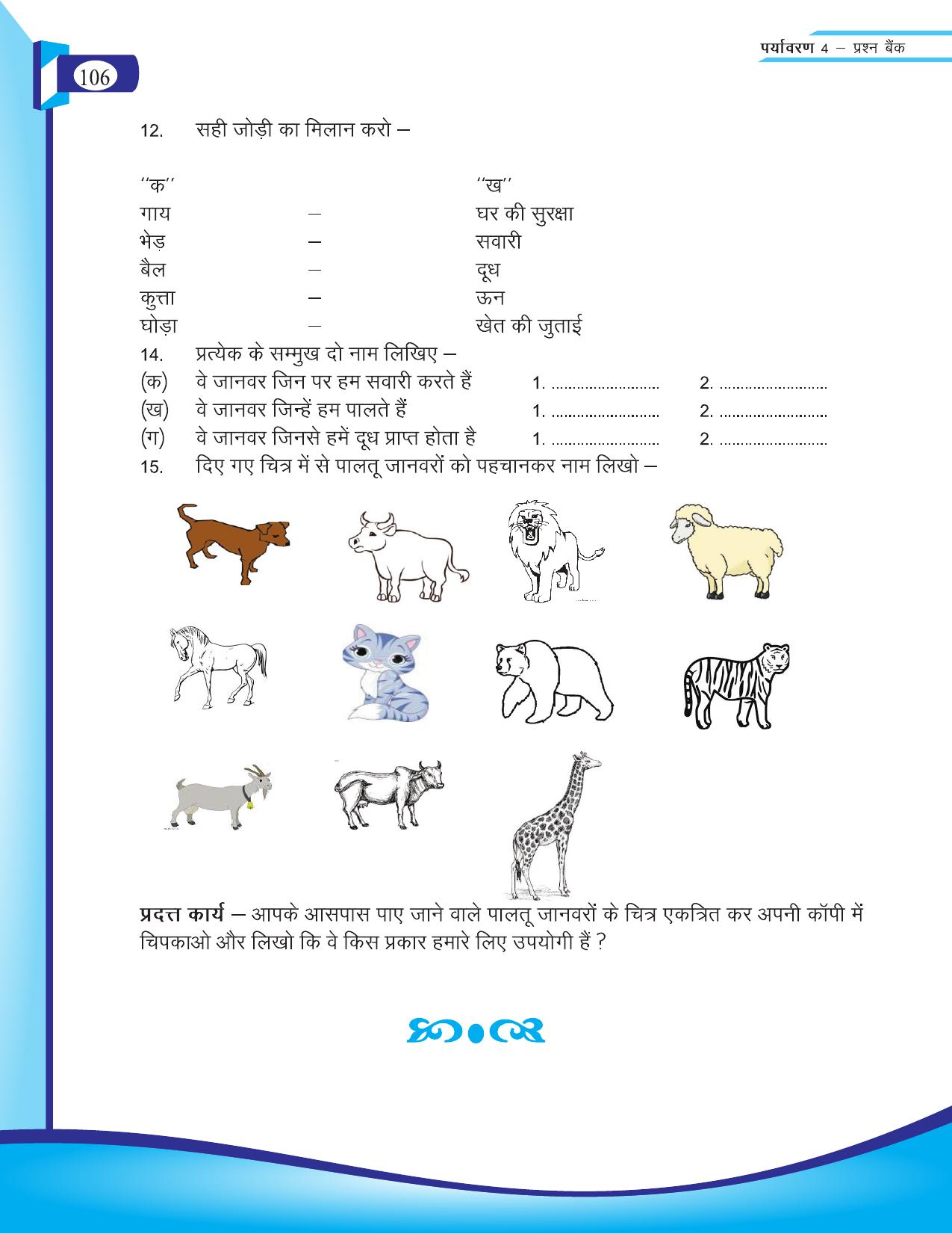 Chhattisgarh Board Class 4 EVS Question Bank 2015-16 - Page 35