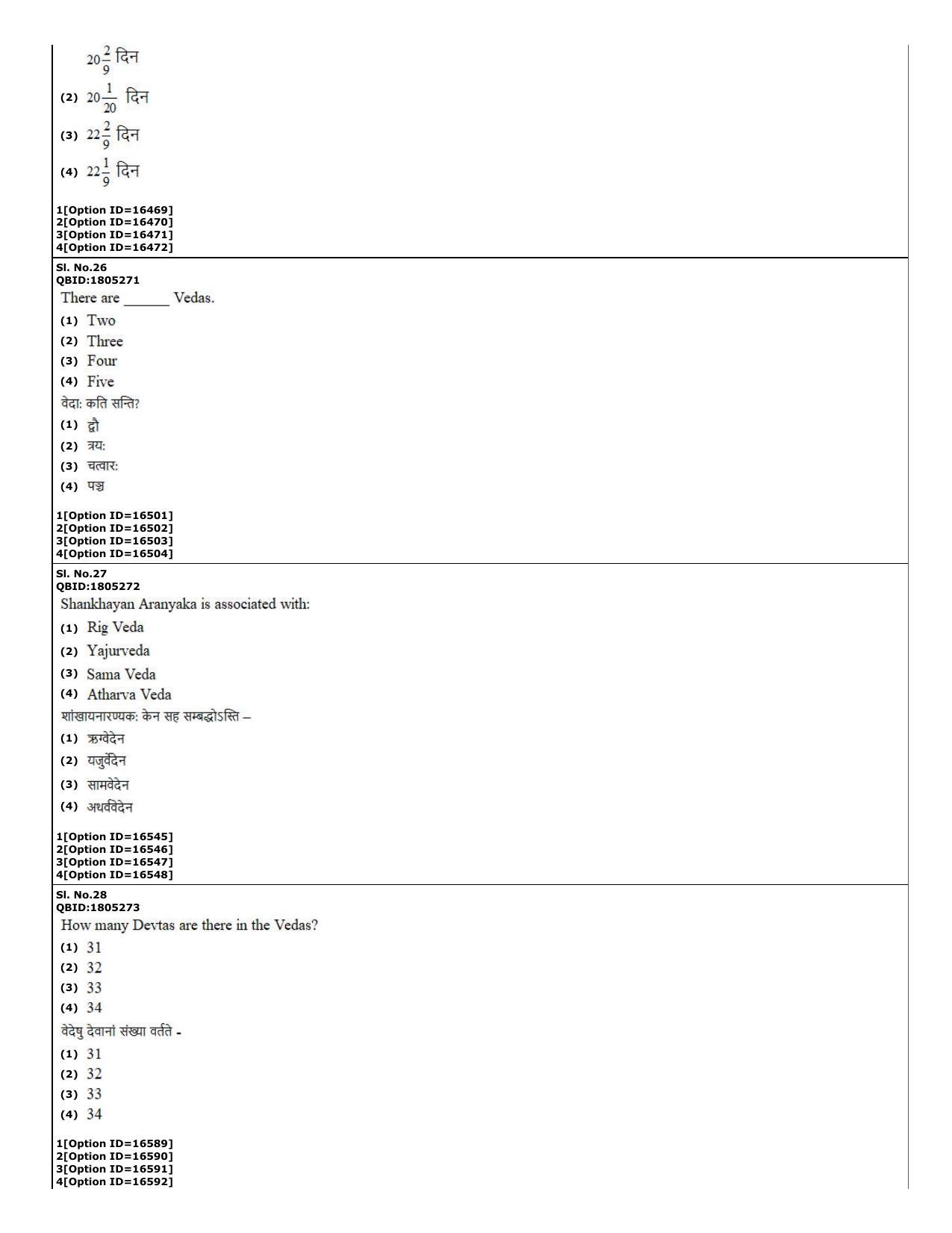 CUET (PG) 2022: PGQP-67 Hindu Studies (06-09-2022) Question Paper - Page 11