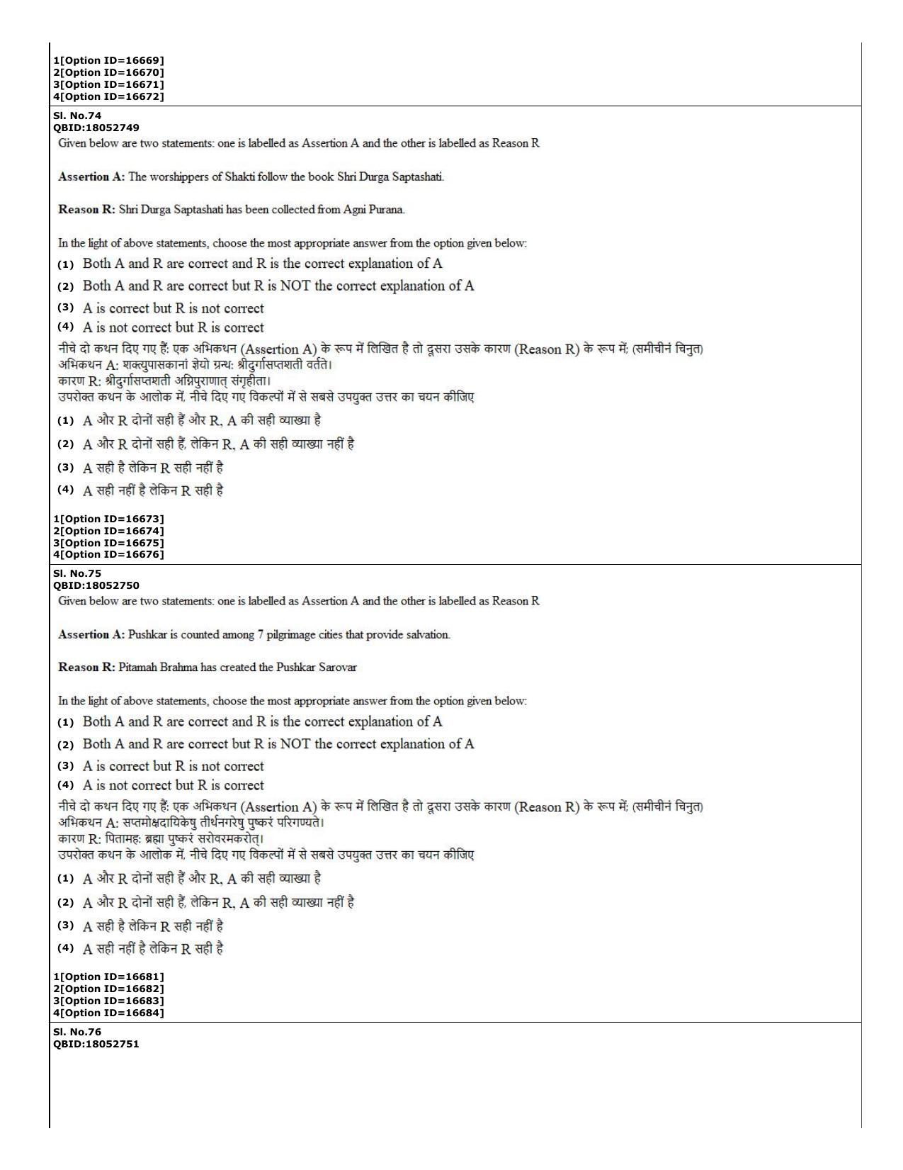 CUET (PG) 2022: PGQP-67 Hindu Studies (06-09-2022) Question Paper - Page 25