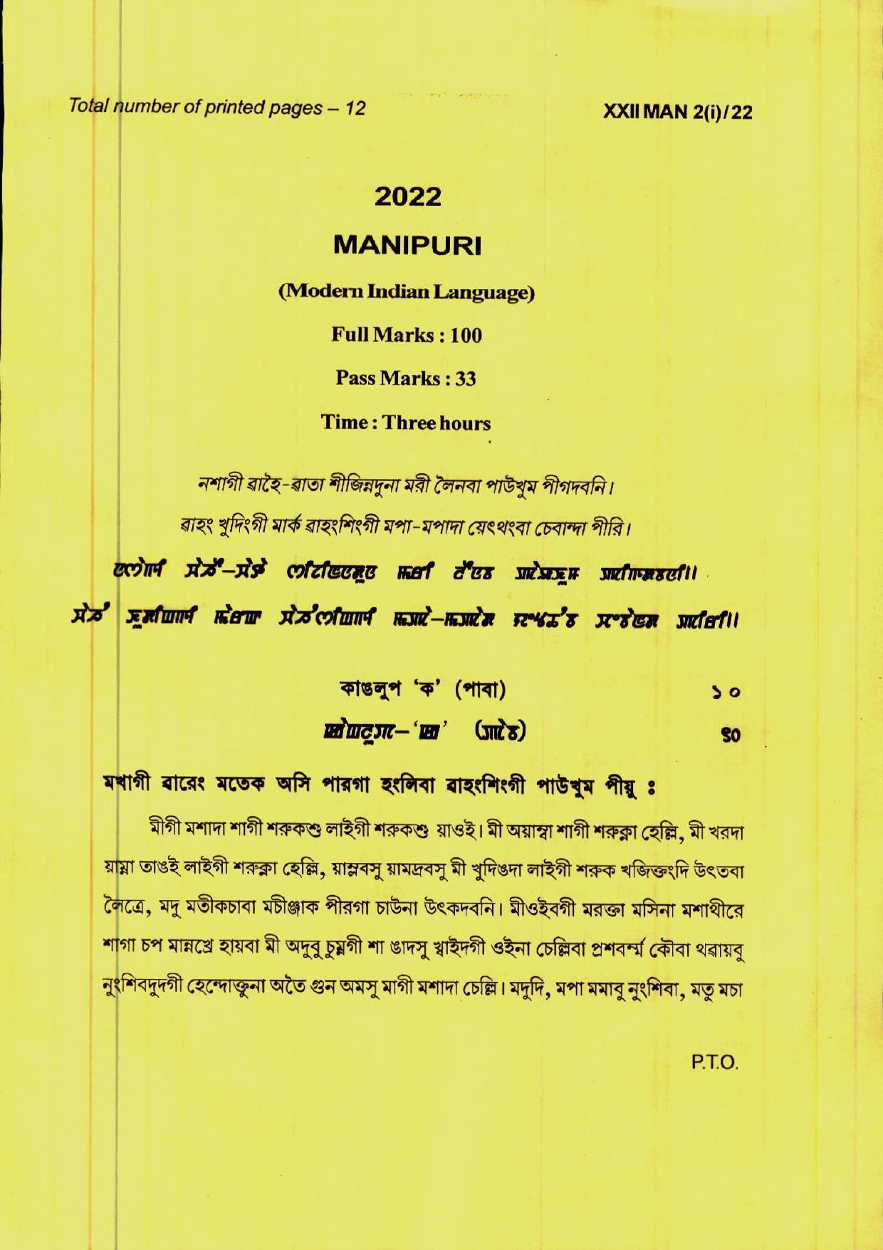COHSEM 12th Question Papers 2022 Manipuri (M.I.L.) - Page 1