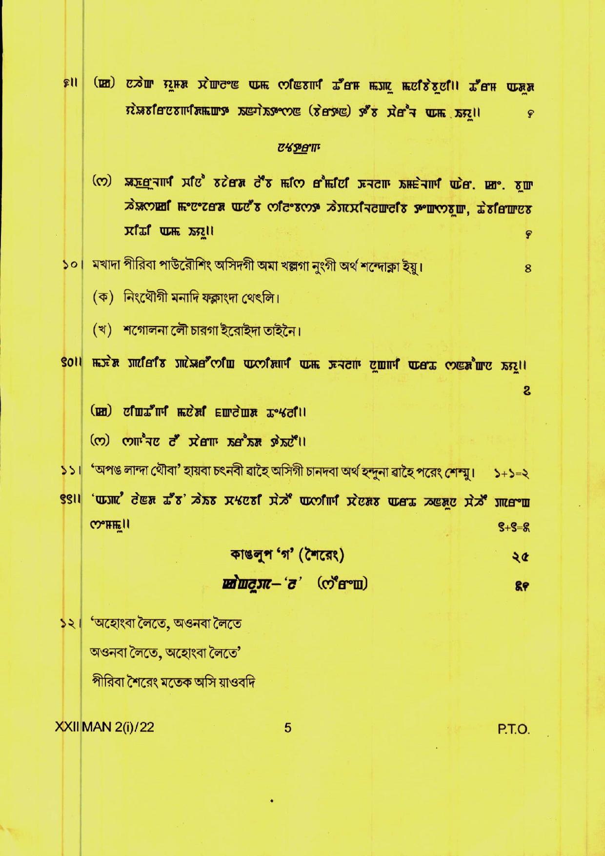 COHSEM 12th Question Papers 2022 Manipuri (M.I.L.) - Page 5