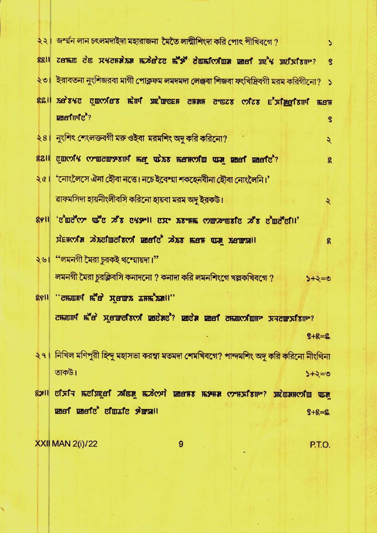 COHSEM 12th Question Papers 2022 Manipuri (M.I.L.) - Page 9