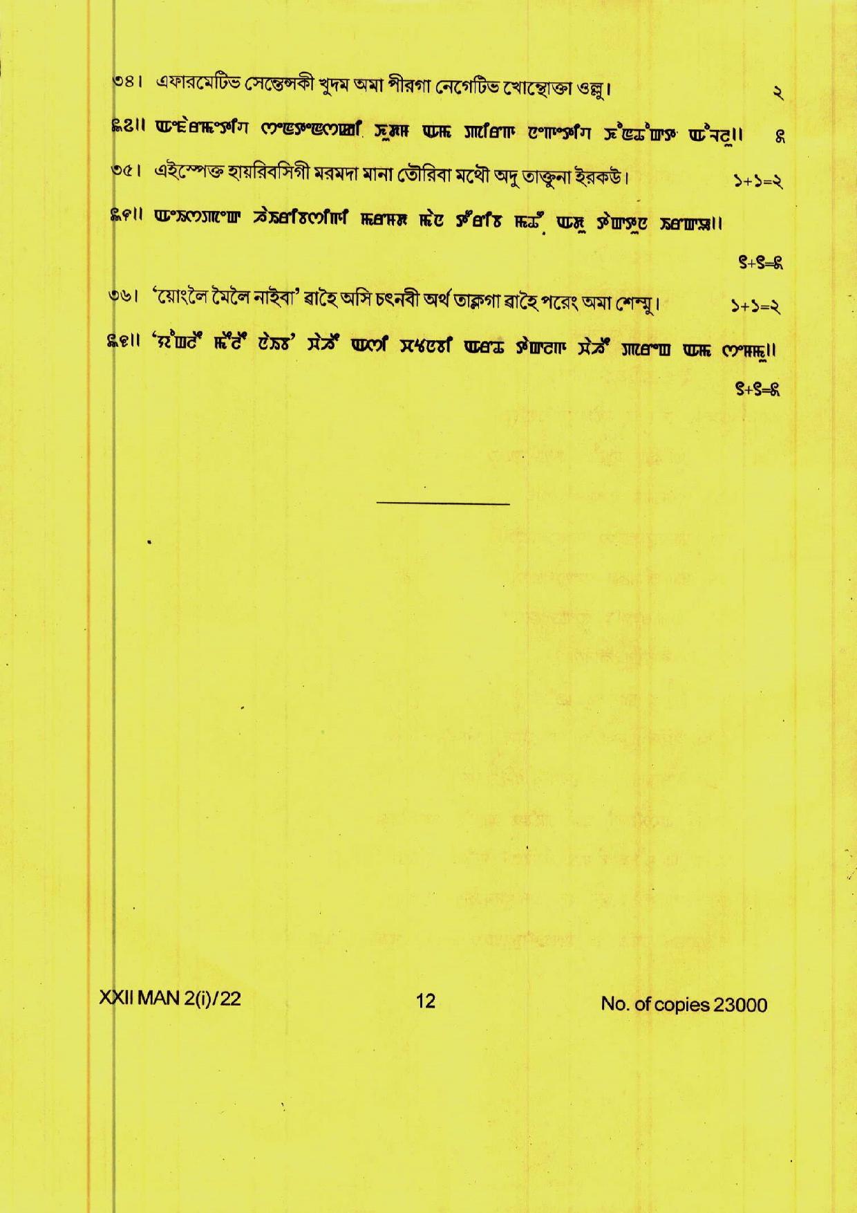 COHSEM 12th Question Papers 2022 Manipuri (M.I.L.) - Page 12
