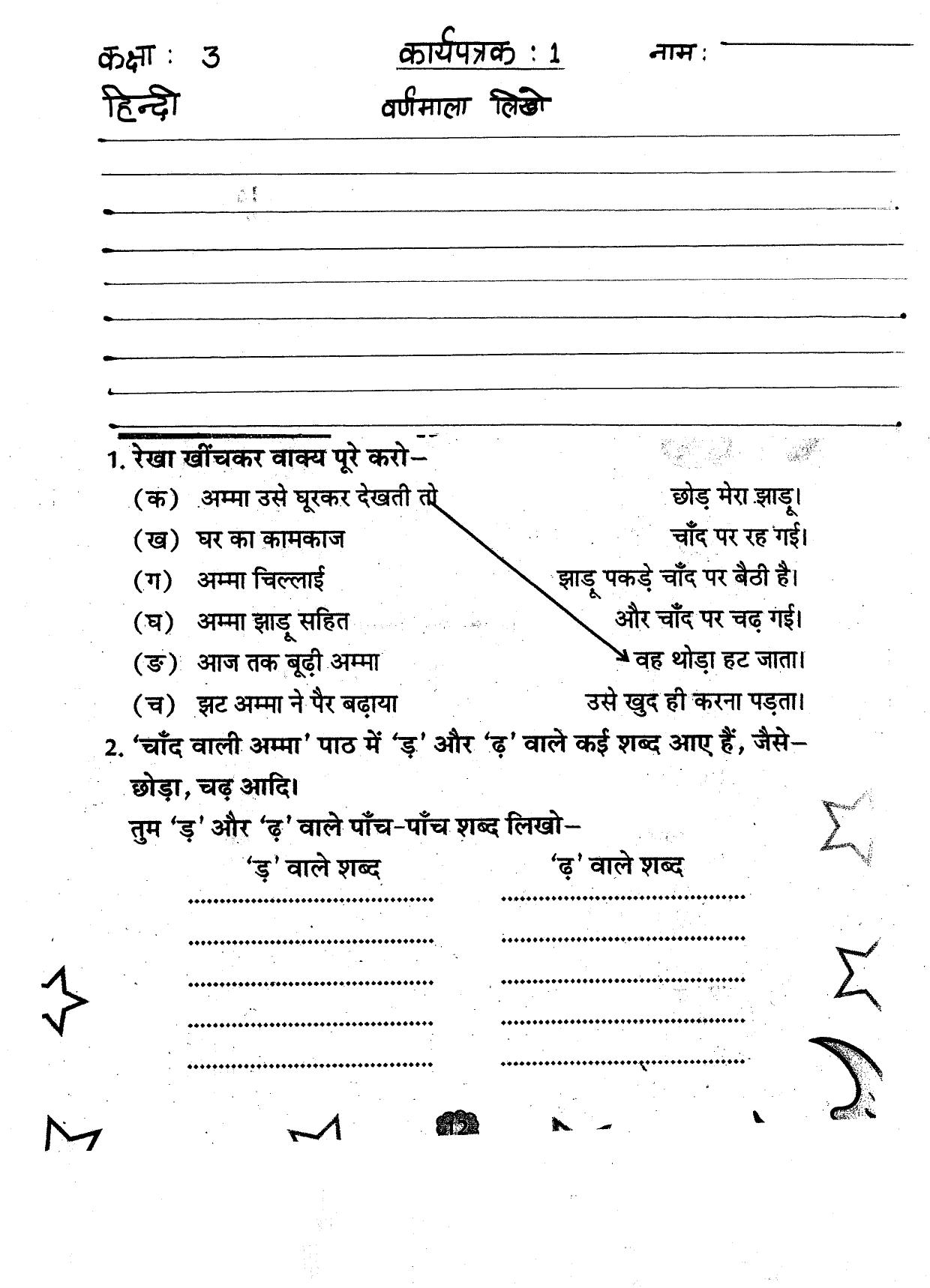 Worksheet for Class 3 Hindi Assignment 44 - Page 1