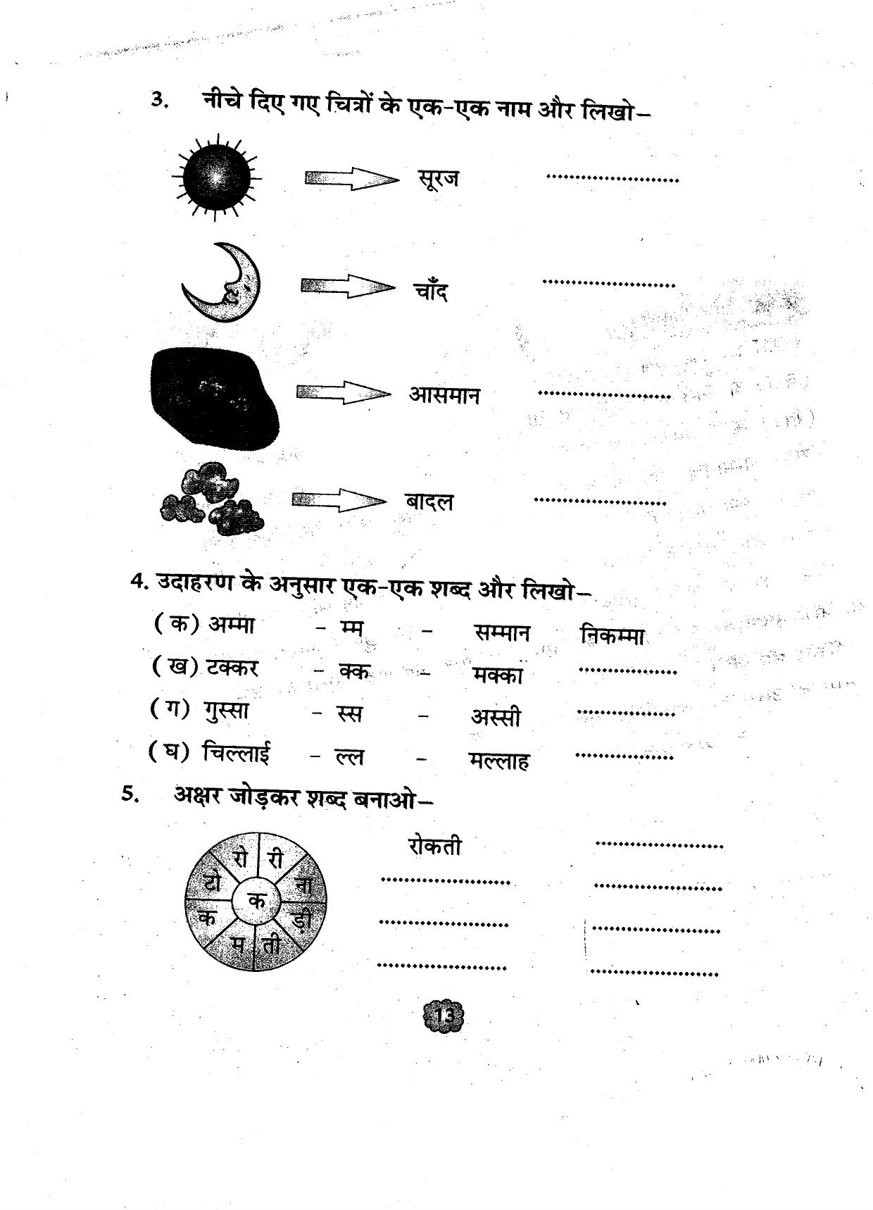 Worksheet for Class 3 Hindi Assignment 44 - Page 2