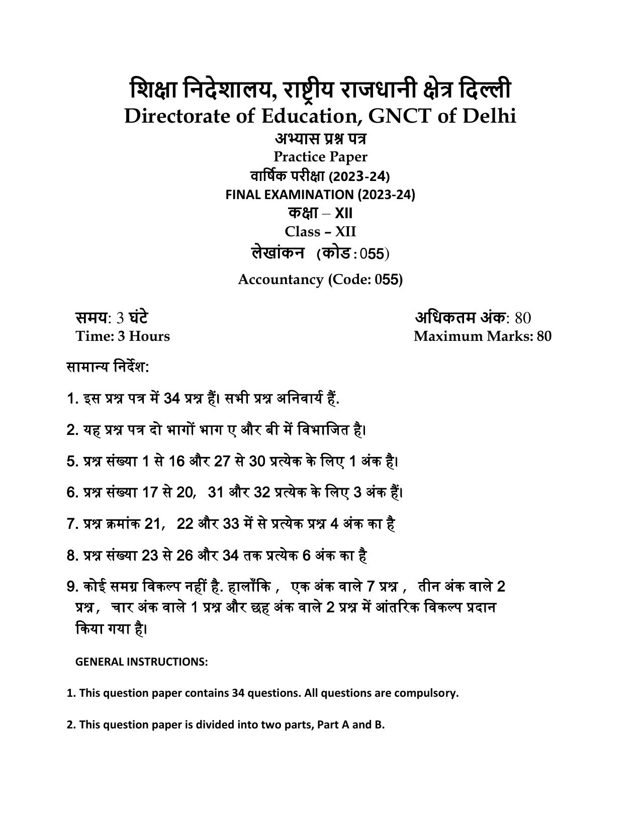 Edudel Class 12 Accountancy (English) Practice Papers-1 (2023-24) - Page 1