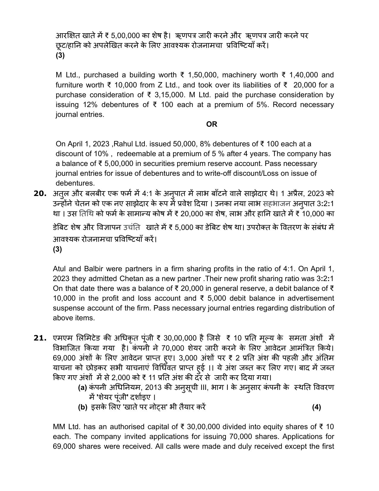 Edudel Class 12 Accountancy (English) Practice Papers-1 (2023-24) - Page 13
