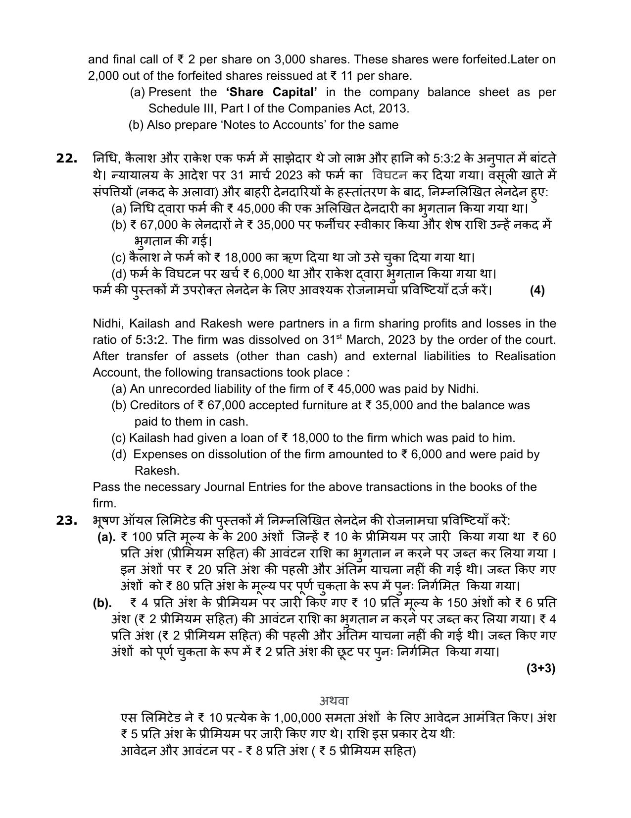 Edudel Class 12 Accountancy (English) Practice Papers-1 (2023-24) - Page 14