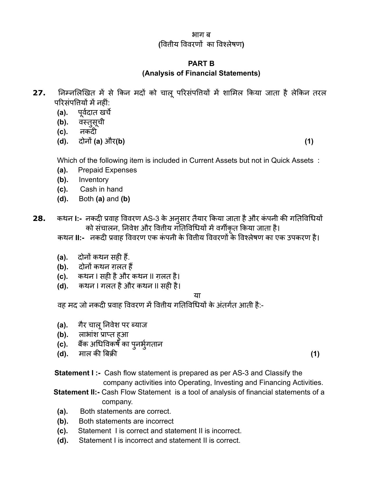 Edudel Class 12 Accountancy (English) Practice Papers-1 (2023-24) - Page 21