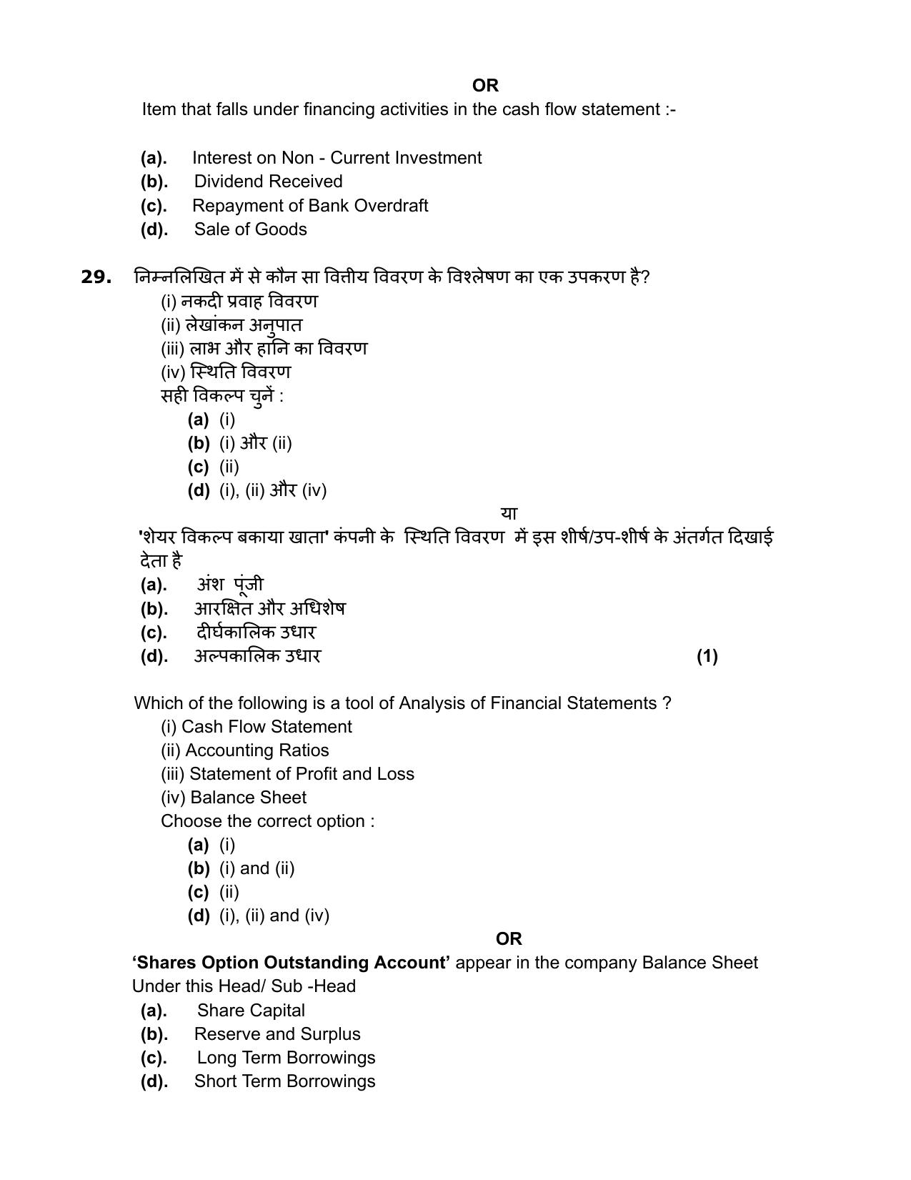 Edudel Class 12 Accountancy (English) Practice Papers-1 (2023-24) - Page 22