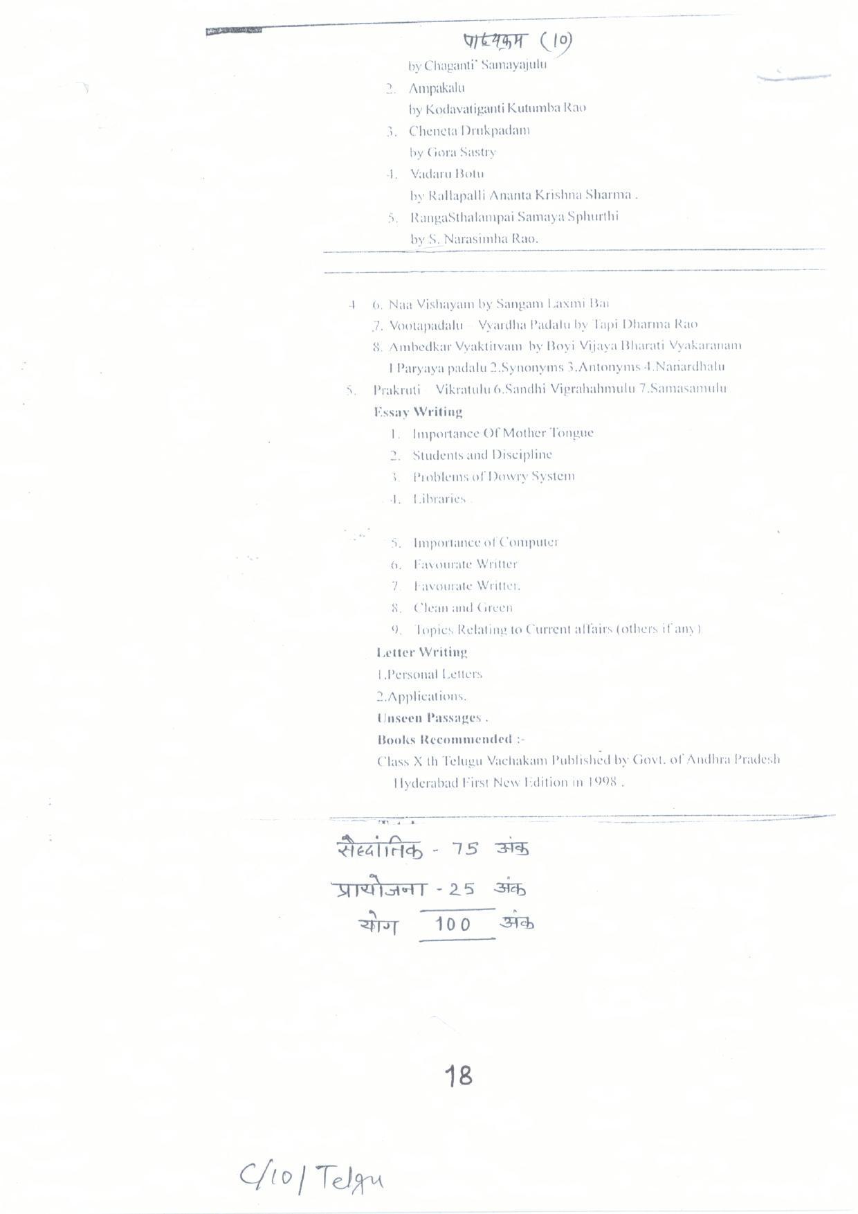 CGBSE Class 10th Syllabus 2021-2022 - Telugu - Page 2
