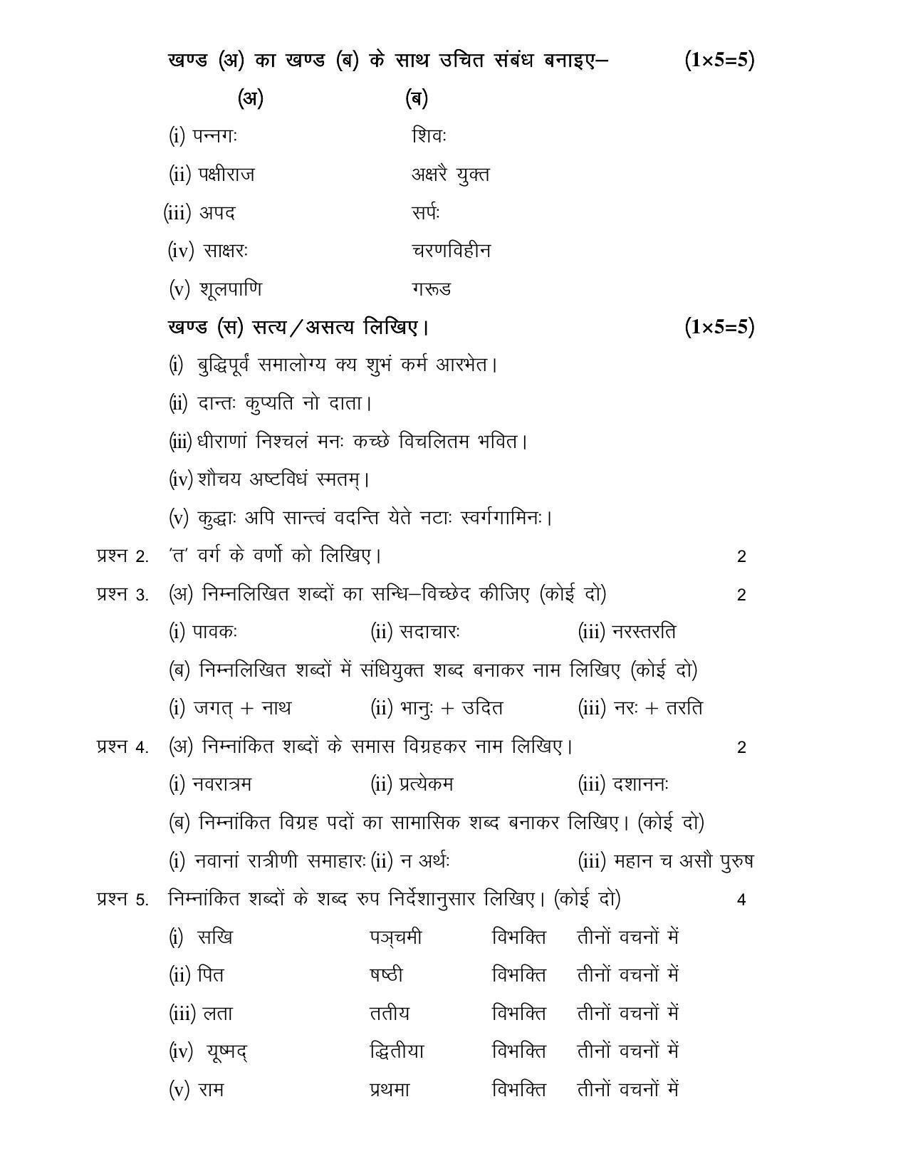 CGSOS Class 10th Model Question Paper - Sanskrit - II - Page 2
