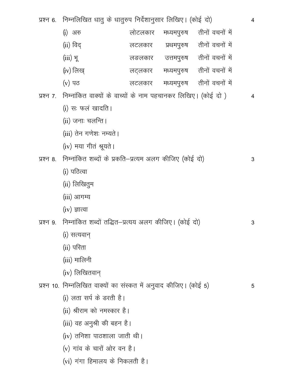 CGSOS Class 10th Model Question Paper - Sanskrit - II - Page 3